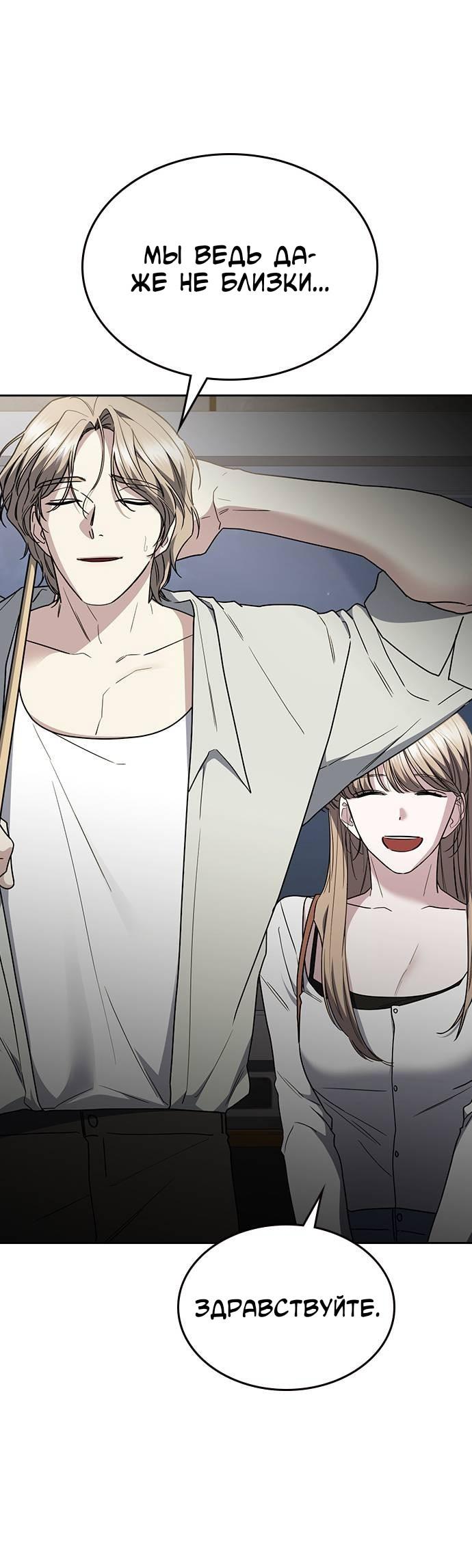 Манга Что-то не так с этим контрактом - Глава 44 Страница 51
