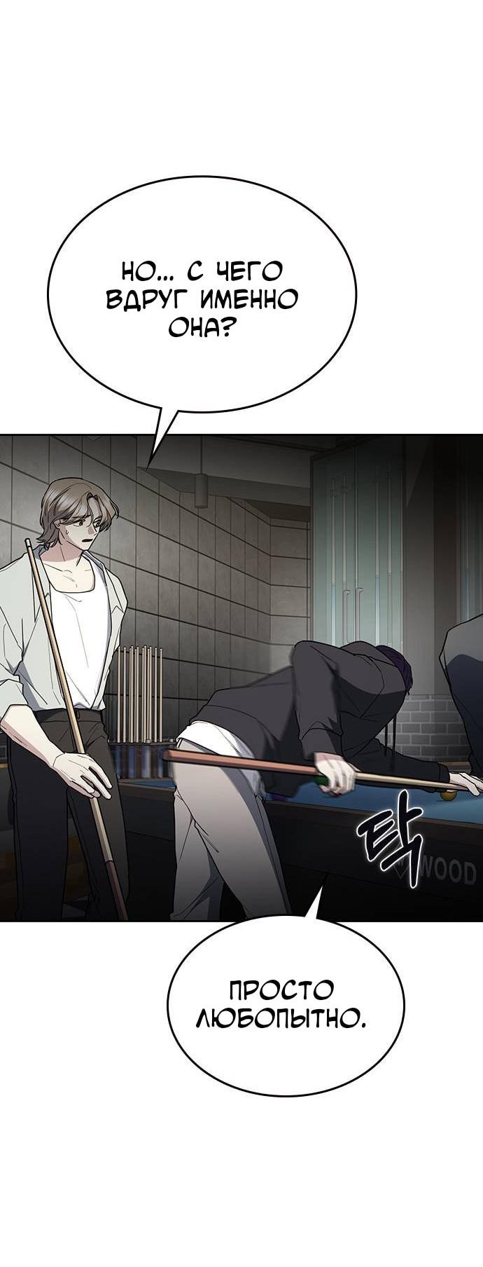 Манга Что-то не так с этим контрактом - Глава 44 Страница 44