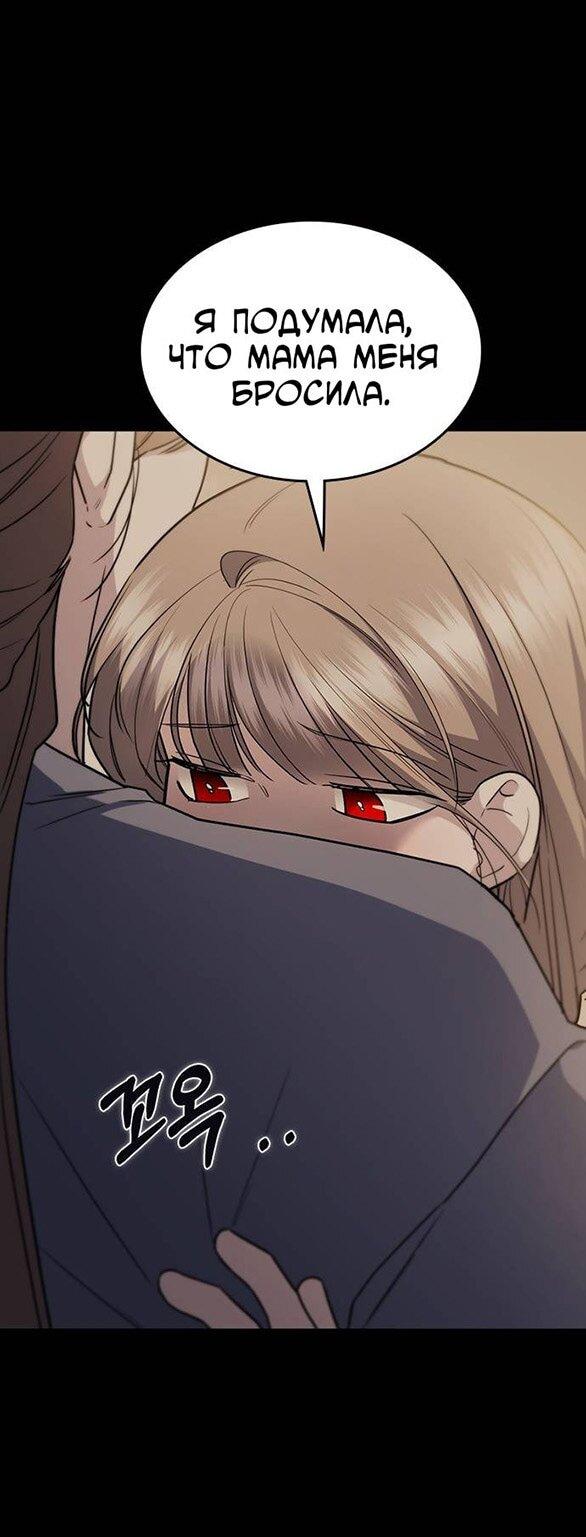 Манга Что-то не так с этим контрактом - Глава 44 Страница 10