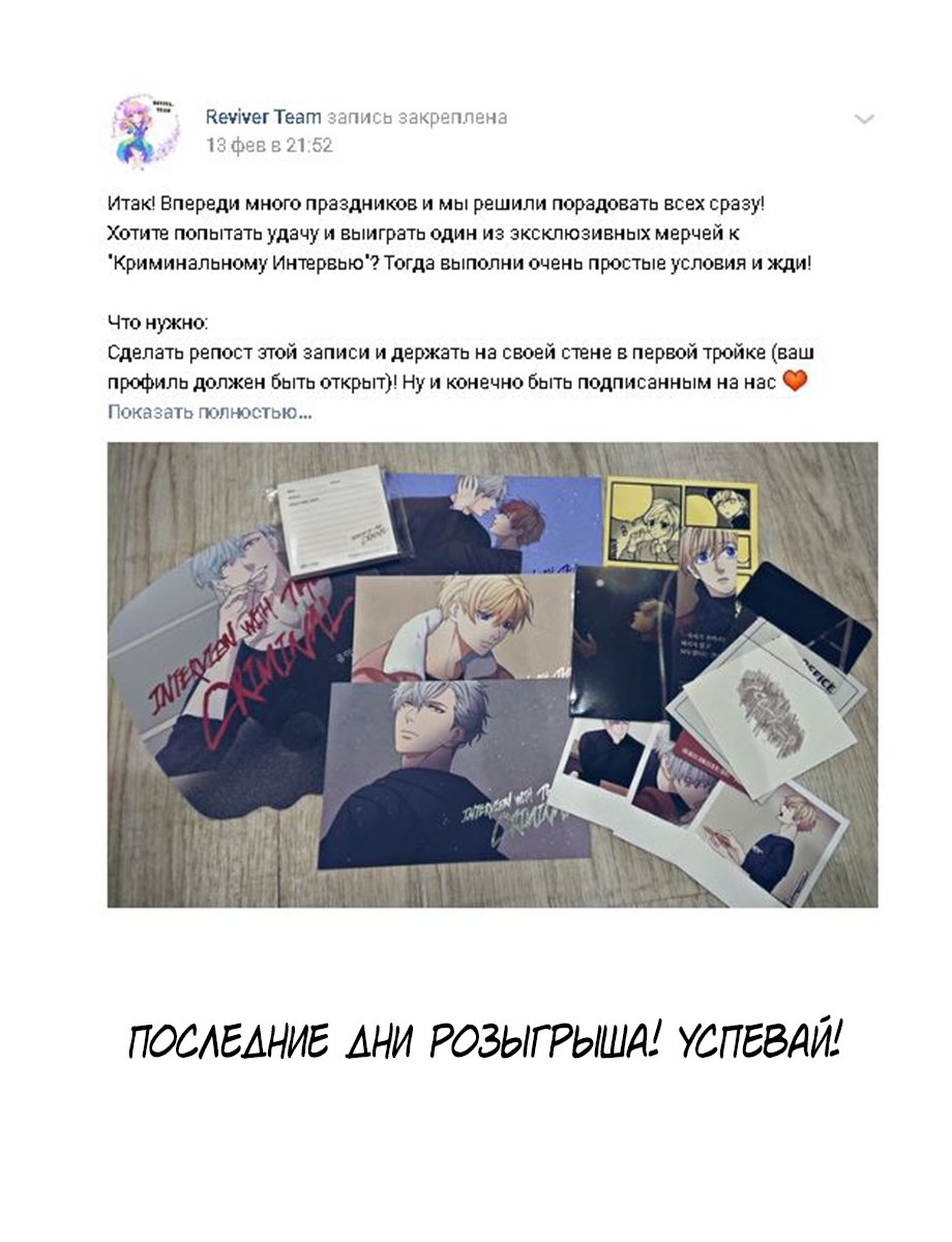 Манга Криминальное интервью. Истина того дня - Глава 52 Страница 6