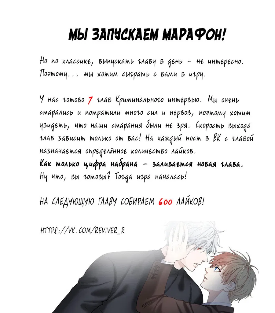 Манга Криминальное интервью. Истина того дня - Глава 59 Страница 1