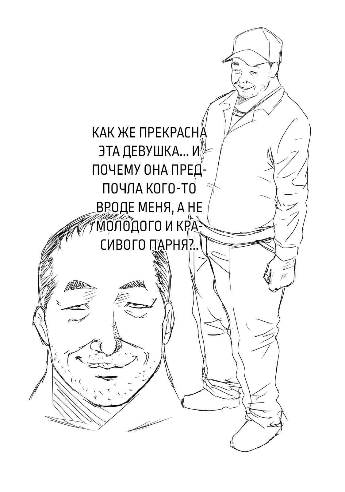 Манга Саэко, которая готова на всё ради дочери - Глава 3 Страница 34