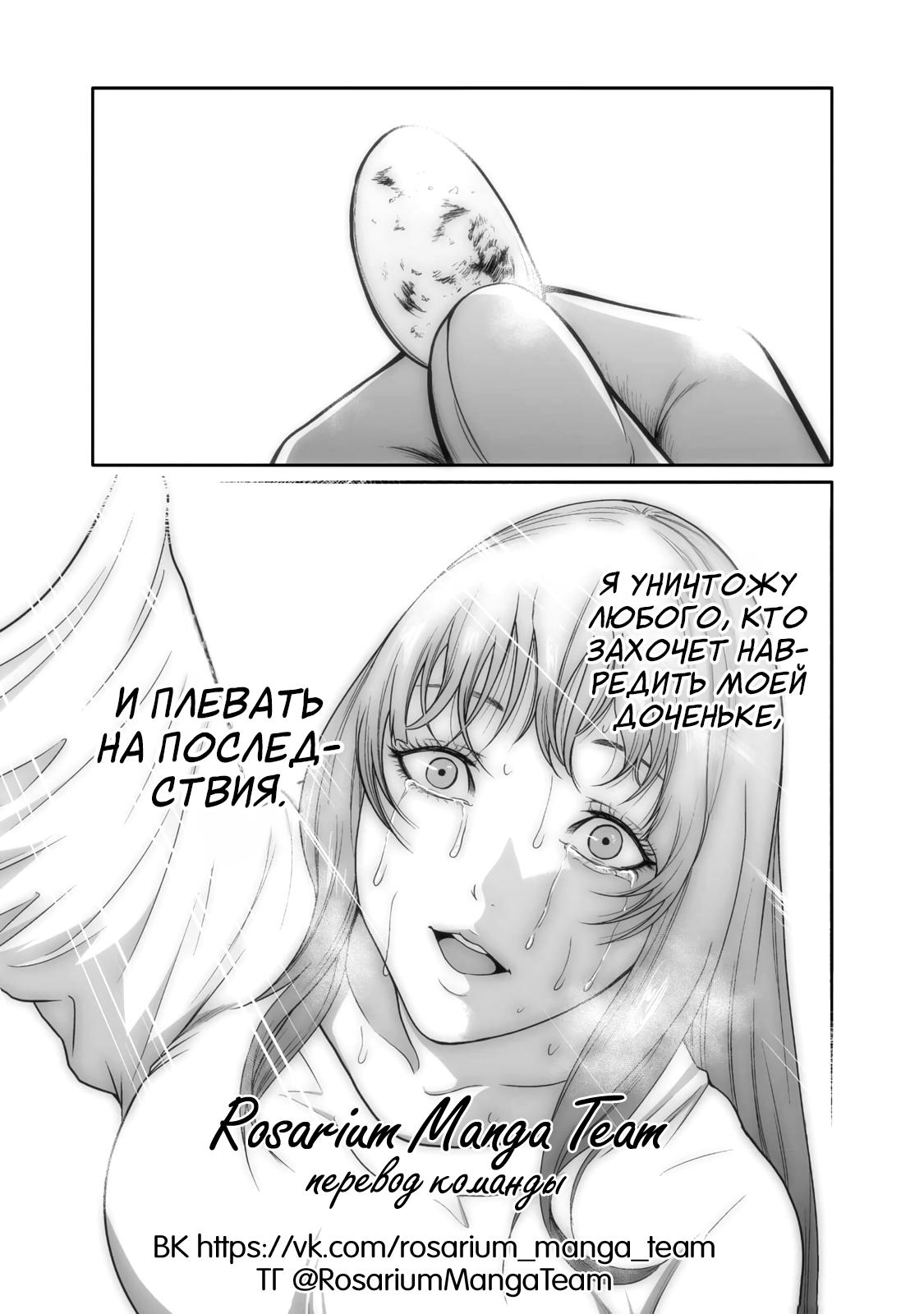 Манга Саэко, которая готова на всё ради дочери - Глава 2 Страница 32