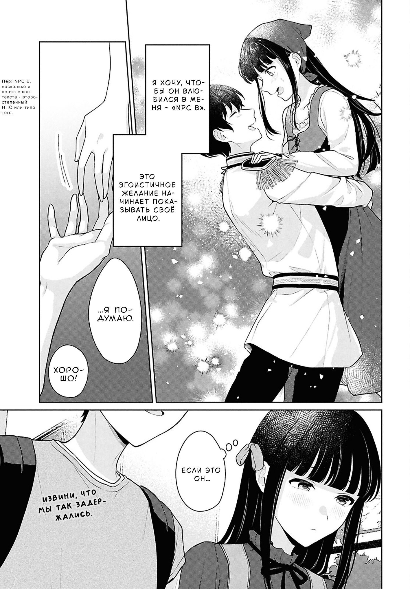 Манга Ты и правда думал, что сможешь жить обычной жизнью в мире, где на одного парня пять девушек? ~ О сильных чувствах девушек и непонимающем их парне - Глава 16 Страница 19