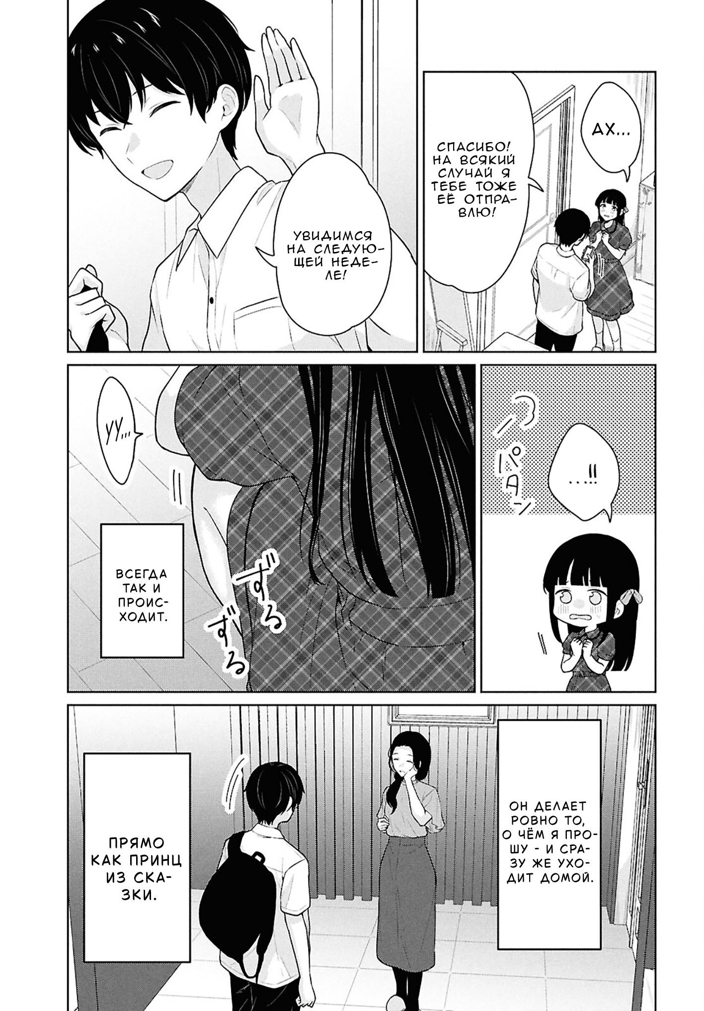 Манга Ты и правда думал, что сможешь жить обычной жизнью в мире, где на одного парня пять девушек? ~ О сильных чувствах девушек и непонимающем их парне - Глава 16 Страница 41