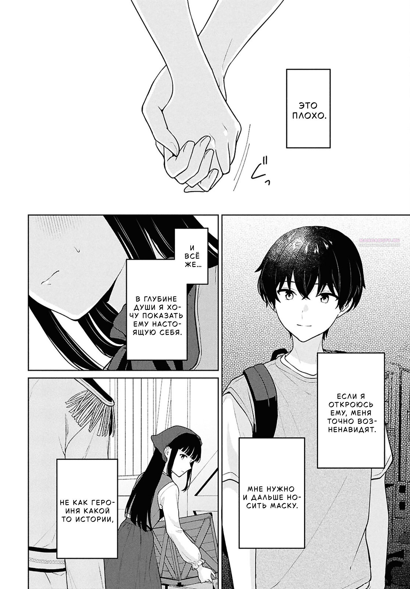 Манга Ты и правда думал, что сможешь жить обычной жизнью в мире, где на одного парня пять девушек? ~ О сильных чувствах девушек и непонимающем их парне - Глава 16 Страница 18