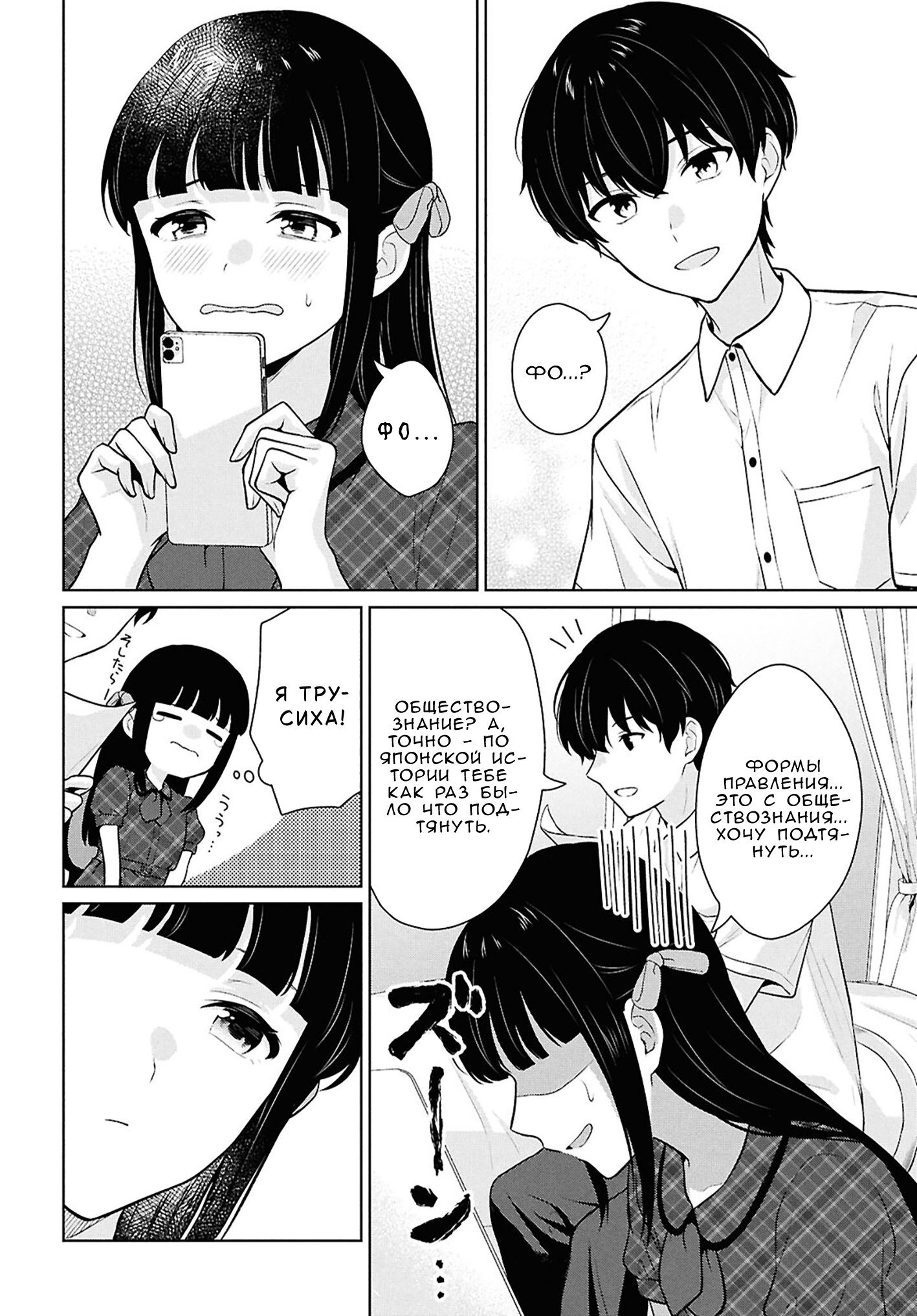 Манга Ты и правда думал, что сможешь жить обычной жизнью в мире, где на одного парня пять девушек? ~ О сильных чувствах девушек и непонимающем их парне - Глава 16 Страница 32