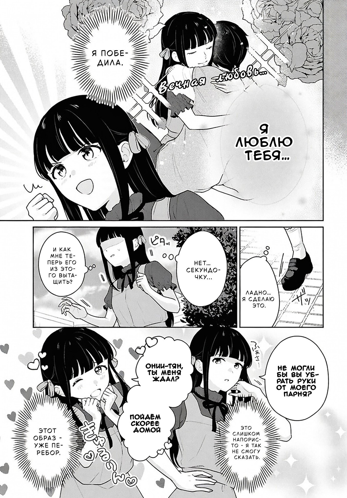 Манга Ты и правда думал, что сможешь жить обычной жизнью в мире, где на одного парня пять девушек? ~ О сильных чувствах девушек и непонимающем их парне - Глава 16 Страница 9