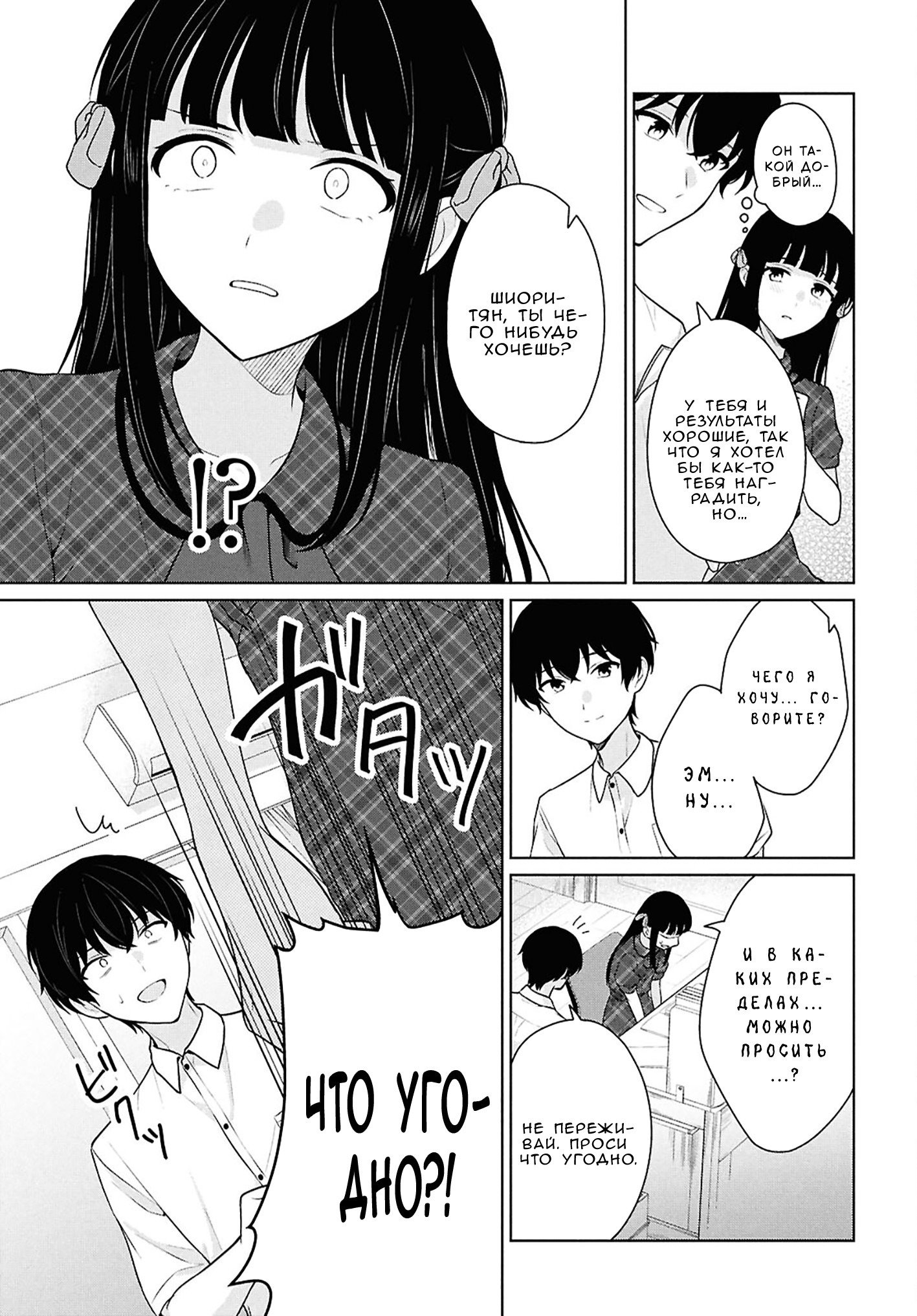 Манга Ты и правда думал, что сможешь жить обычной жизнью в мире, где на одного парня пять девушек? ~ О сильных чувствах девушек и непонимающем их парне - Глава 16 Страница 29