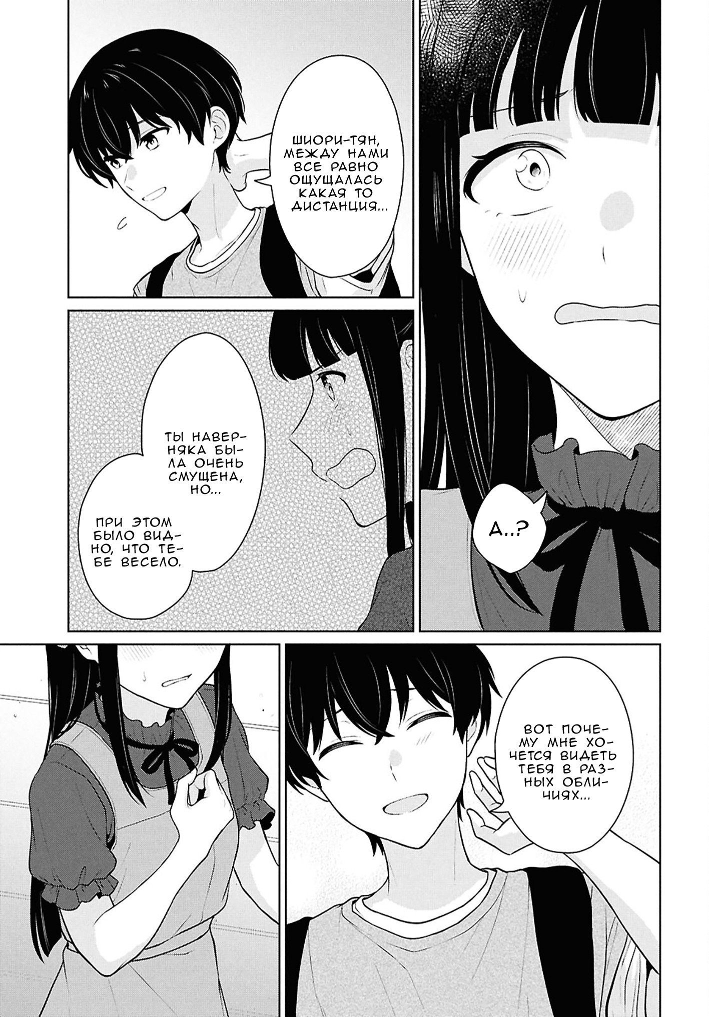 Манга Ты и правда думал, что сможешь жить обычной жизнью в мире, где на одного парня пять девушек? ~ О сильных чувствах девушек и непонимающем их парне - Глава 16 Страница 17