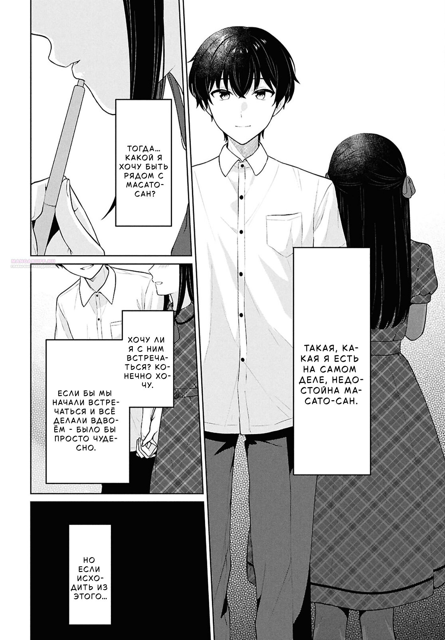 Манга Ты и правда думал, что сможешь жить обычной жизнью в мире, где на одного парня пять девушек? ~ О сильных чувствах девушек и непонимающем их парне - Глава 16 Страница 34