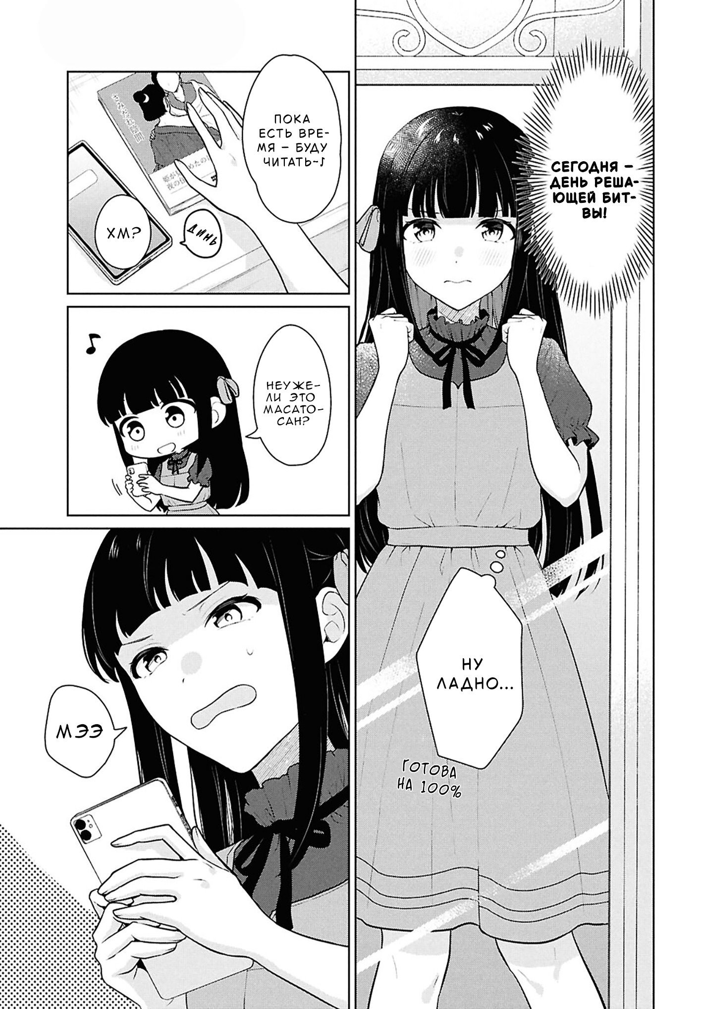 Манга Ты и правда думал, что сможешь жить обычной жизнью в мире, где на одного парня пять девушек? ~ О сильных чувствах девушек и непонимающем их парне - Глава 16 Страница 3