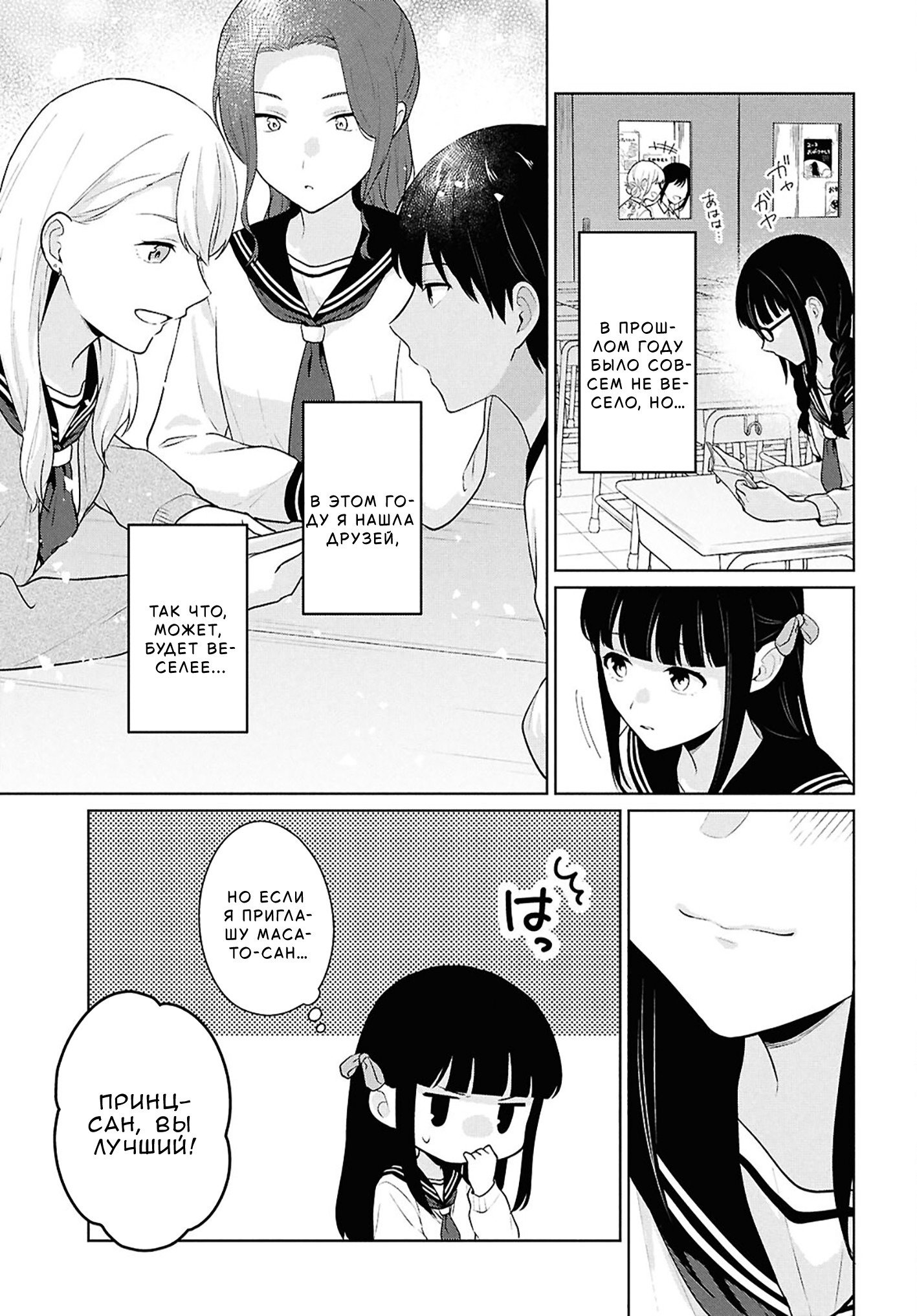 Манга Ты и правда думал, что сможешь жить обычной жизнью в мире, где на одного парня пять девушек? ~ О сильных чувствах девушек и непонимающем их парне - Глава 16 Страница 23