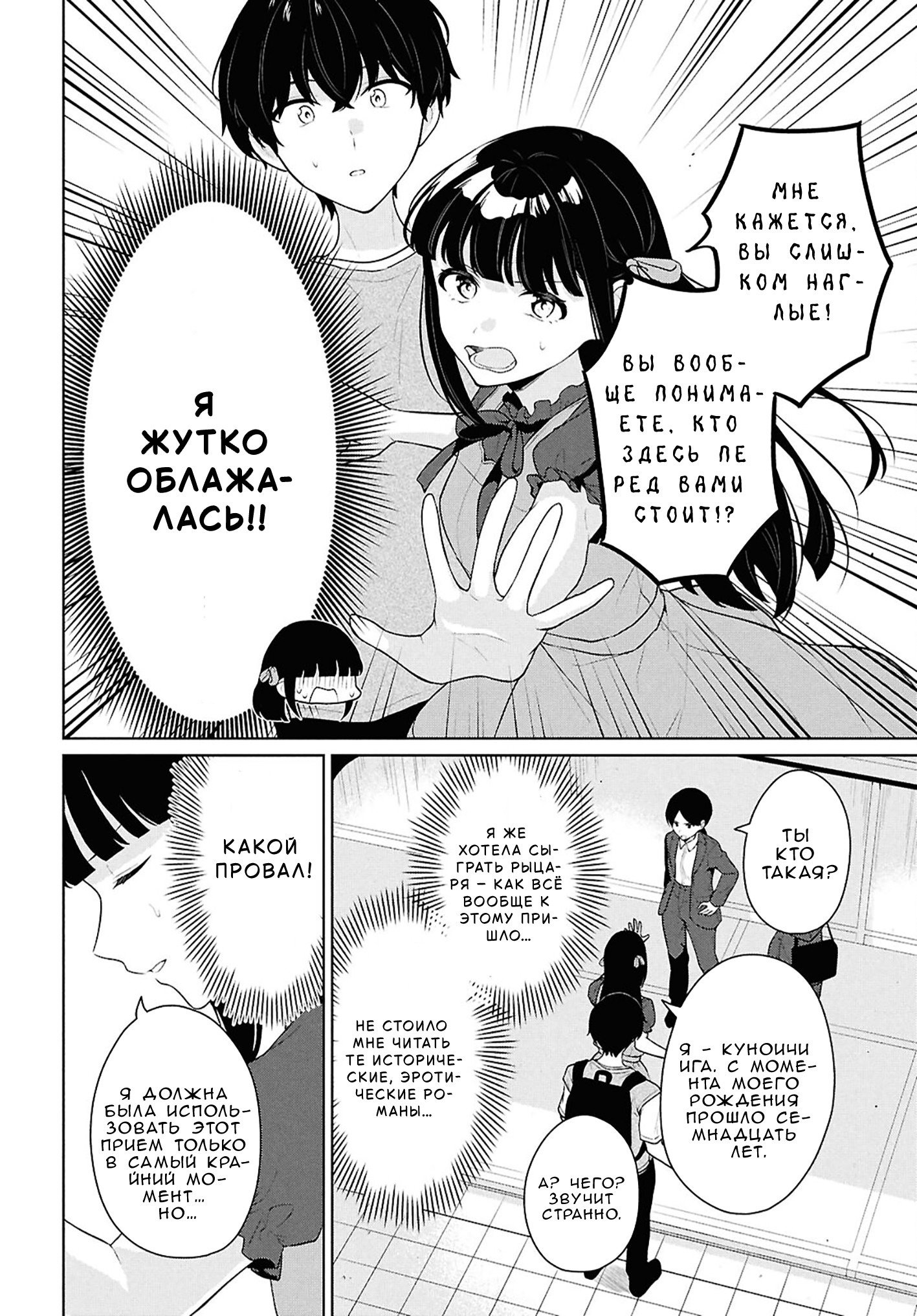 Манга Ты и правда думал, что сможешь жить обычной жизнью в мире, где на одного парня пять девушек? ~ О сильных чувствах девушек и непонимающем их парне - Глава 16 Страница 12