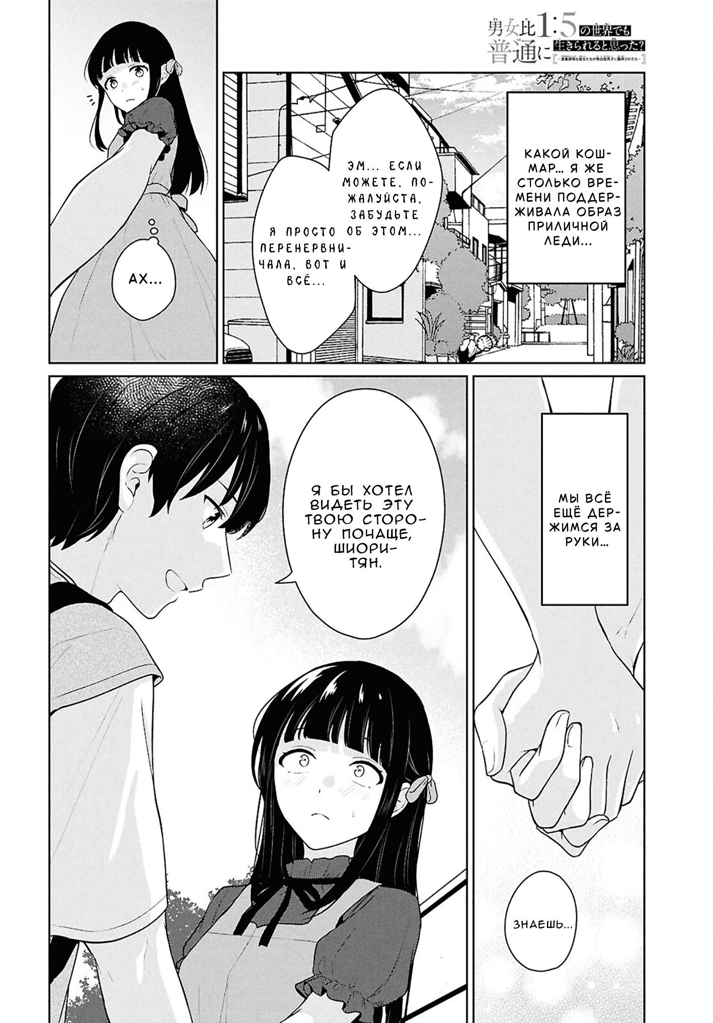 Манга Ты и правда думал, что сможешь жить обычной жизнью в мире, где на одного парня пять девушек? ~ О сильных чувствах девушек и непонимающем их парне - Глава 16 Страница 16