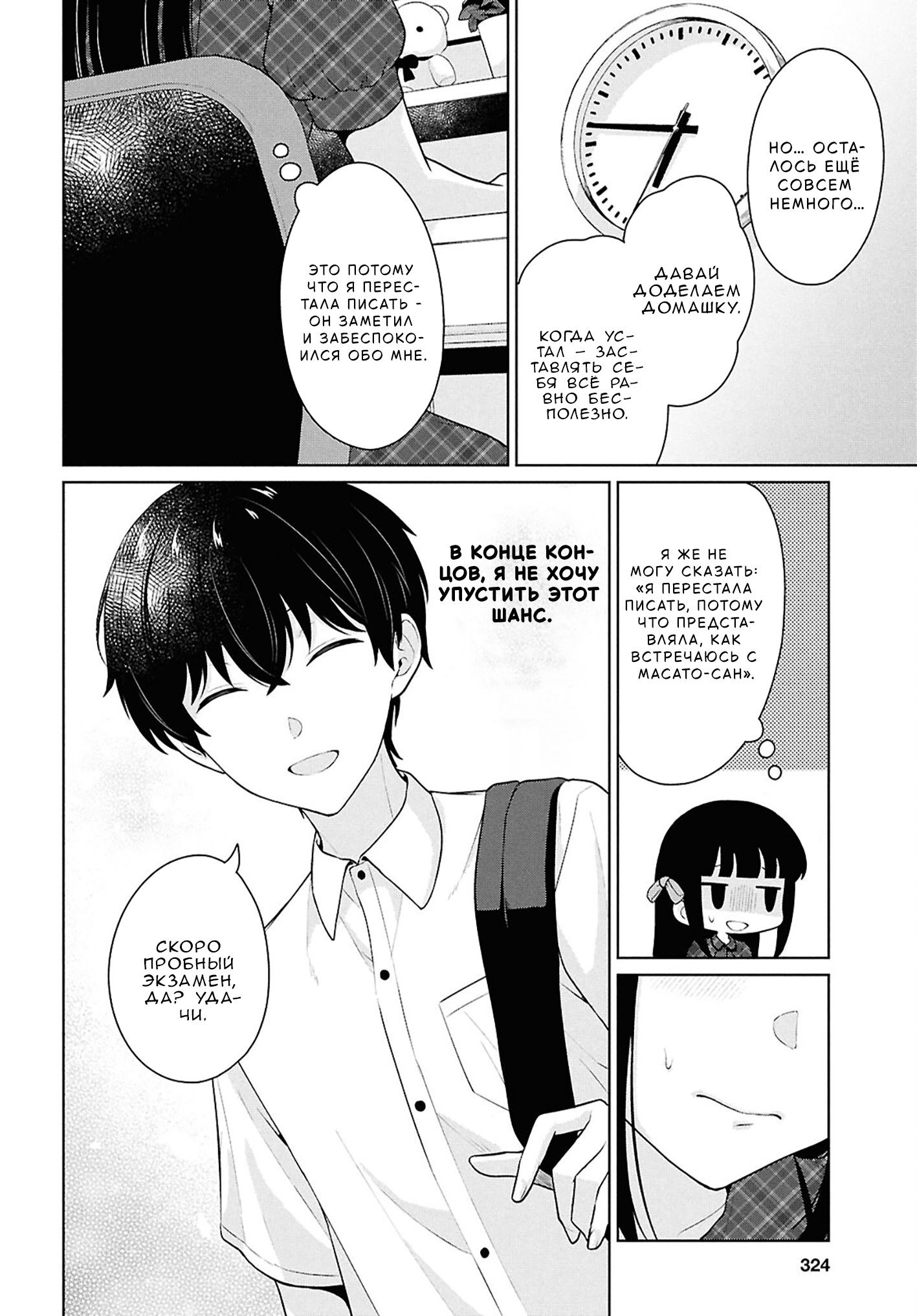 Манга Ты и правда думал, что сможешь жить обычной жизнью в мире, где на одного парня пять девушек? ~ О сильных чувствах девушек и непонимающем их парне - Глава 16 Страница 36