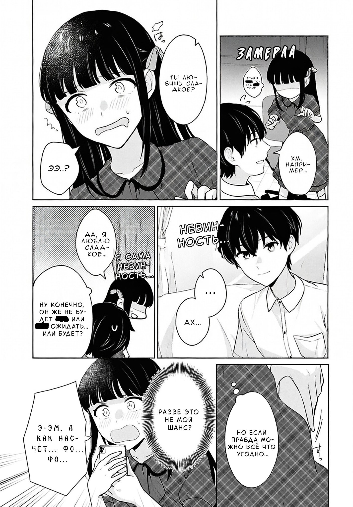 Манга Ты и правда думал, что сможешь жить обычной жизнью в мире, где на одного парня пять девушек? ~ О сильных чувствах девушек и непонимающем их парне - Глава 16 Страница 31