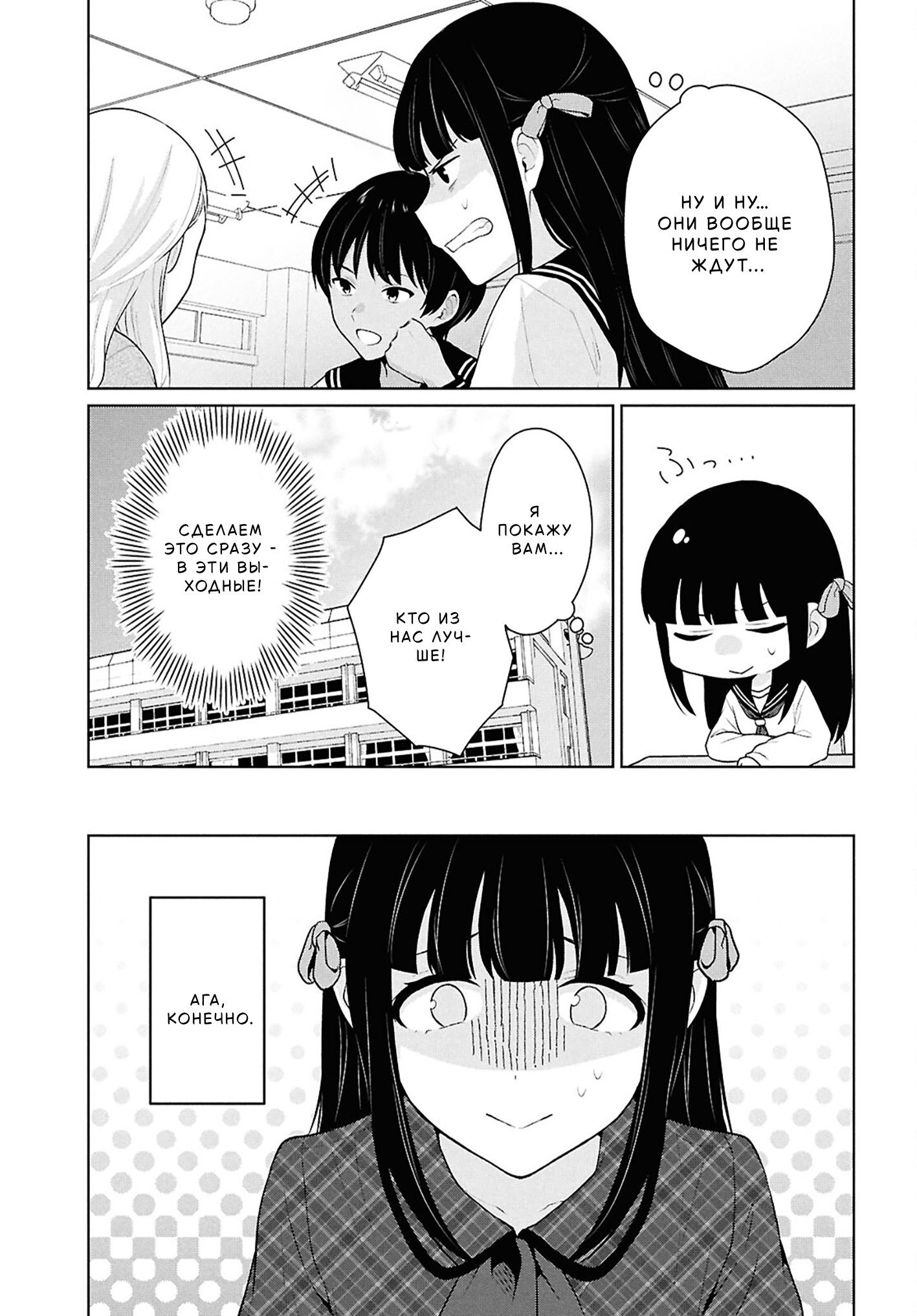 Манга Ты и правда думал, что сможешь жить обычной жизнью в мире, где на одного парня пять девушек? ~ О сильных чувствах девушек и непонимающем их парне - Глава 16 Страница 27