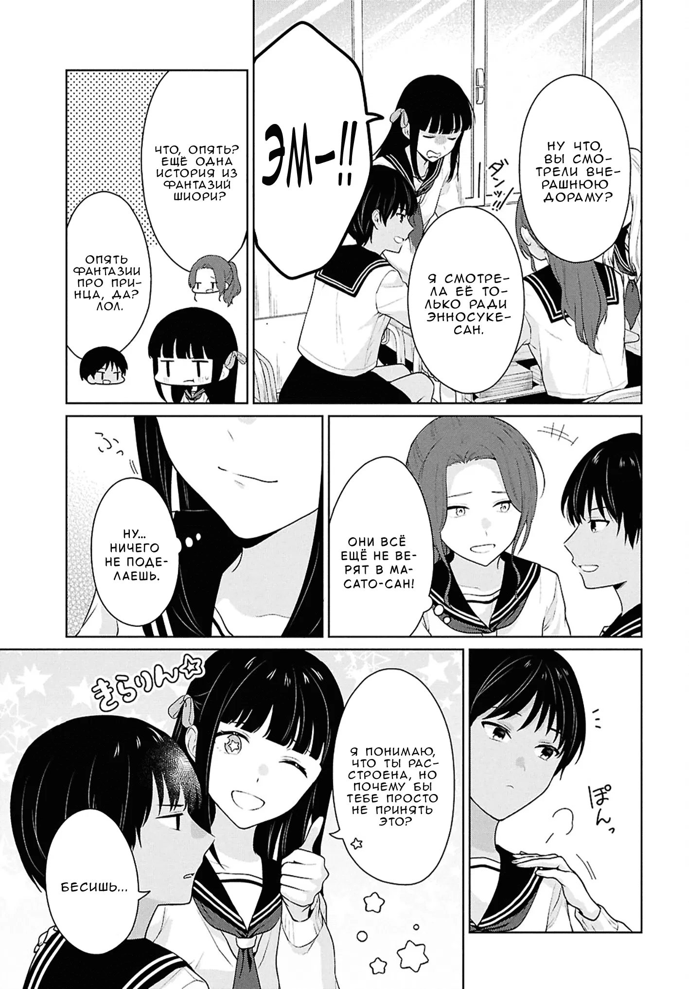 Манга Ты и правда думал, что сможешь жить обычной жизнью в мире, где на одного парня пять девушек? ~ О сильных чувствах девушек и непонимающем их парне - Глава 16 Страница 21