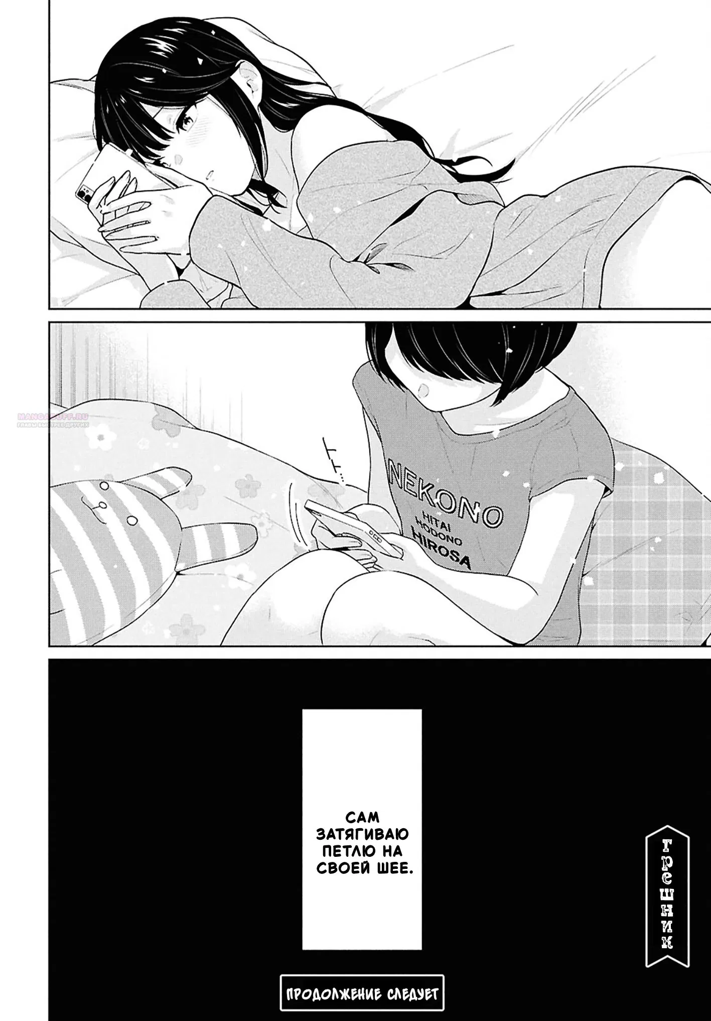 Манга Ты и правда думал, что сможешь жить обычной жизнью в мире, где на одного парня пять девушек? ~ О сильных чувствах девушек и непонимающем их парне - Глава 16 Страница 46