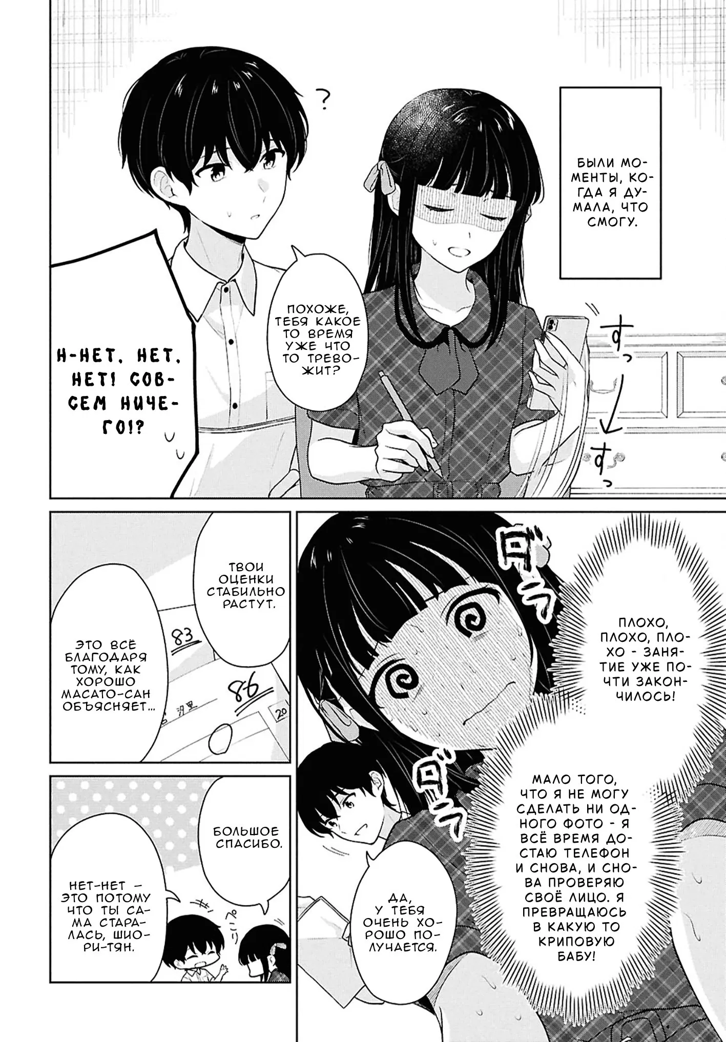 Манга Ты и правда думал, что сможешь жить обычной жизнью в мире, где на одного парня пять девушек? ~ О сильных чувствах девушек и непонимающем их парне - Глава 16 Страница 28