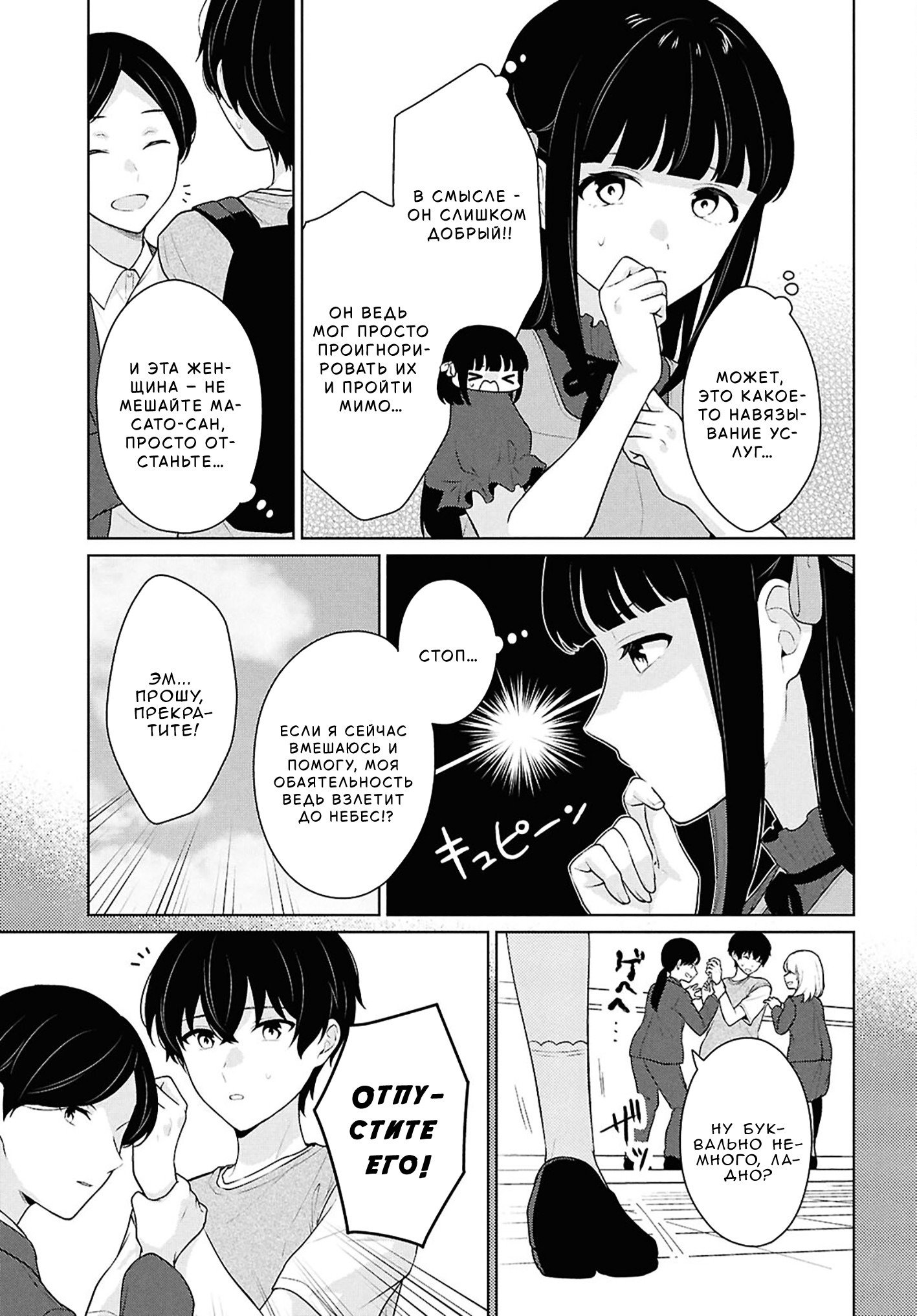 Манга Ты и правда думал, что сможешь жить обычной жизнью в мире, где на одного парня пять девушек? ~ О сильных чувствах девушек и непонимающем их парне - Глава 16 Страница 7