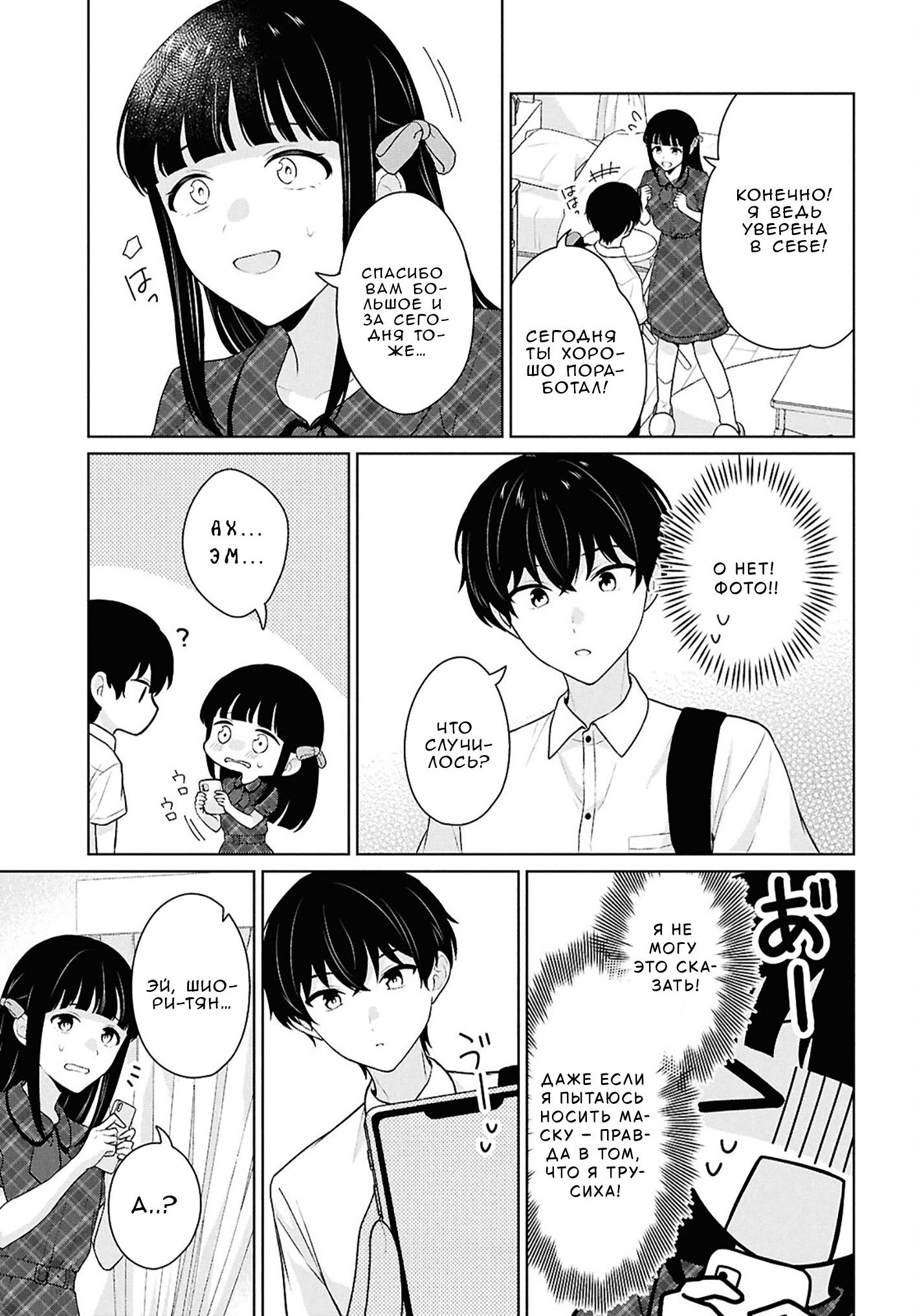 Манга Ты и правда думал, что сможешь жить обычной жизнью в мире, где на одного парня пять девушек? ~ О сильных чувствах девушек и непонимающем их парне - Глава 16 Страница 37