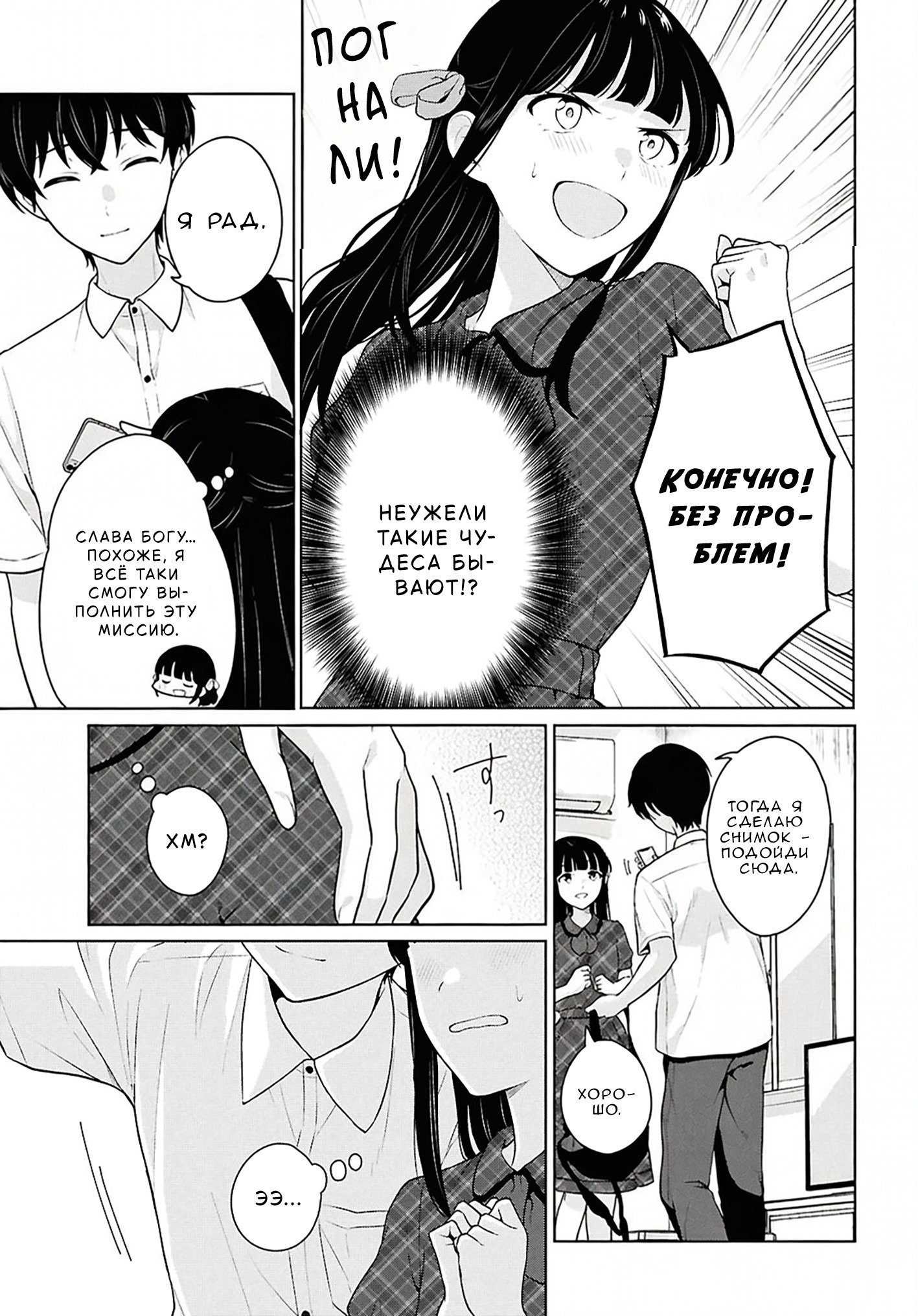 Манга Ты и правда думал, что сможешь жить обычной жизнью в мире, где на одного парня пять девушек? ~ О сильных чувствах девушек и непонимающем их парне - Глава 16 Страница 39