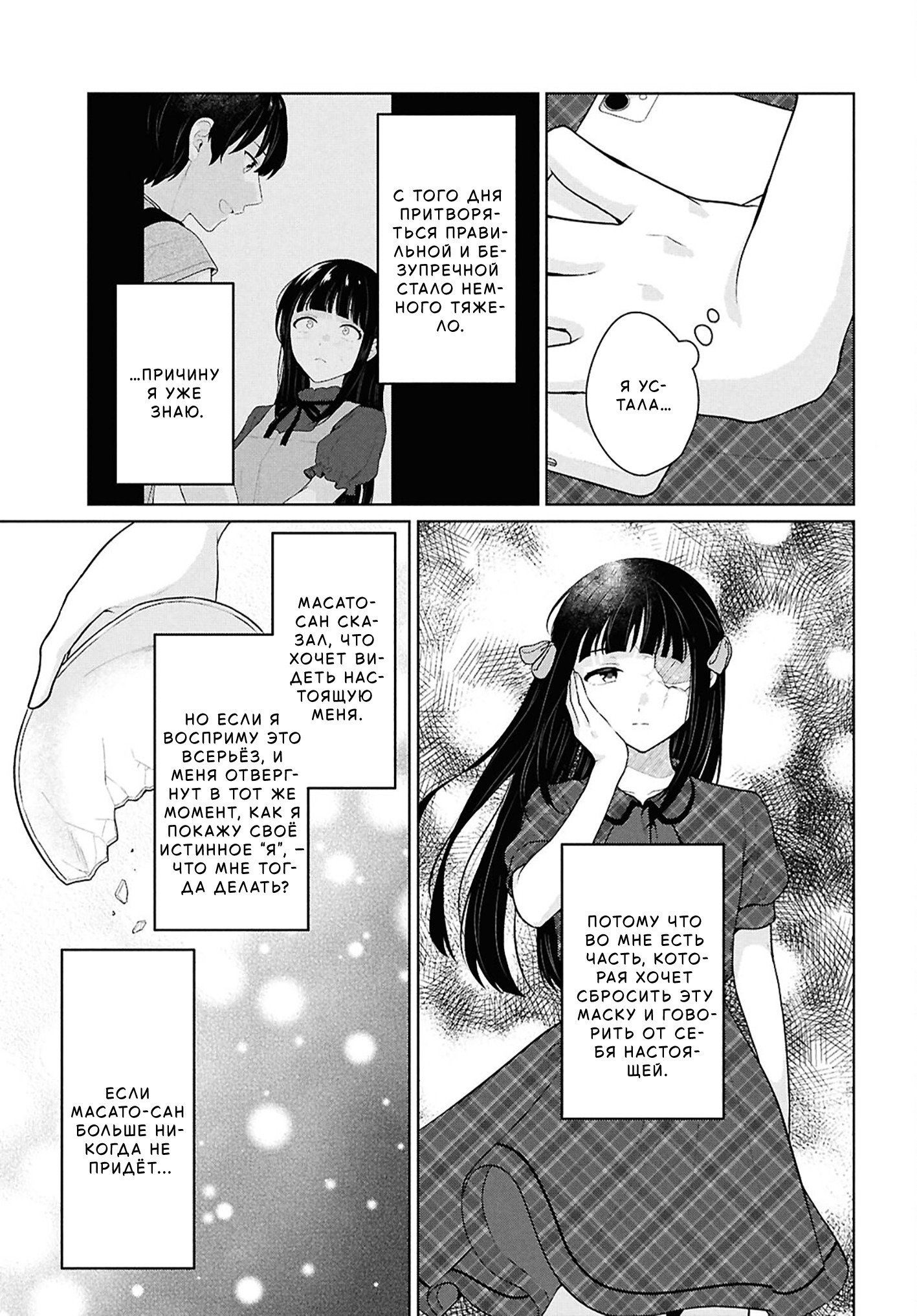 Манга Ты и правда думал, что сможешь жить обычной жизнью в мире, где на одного парня пять девушек? ~ О сильных чувствах девушек и непонимающем их парне - Глава 16 Страница 33