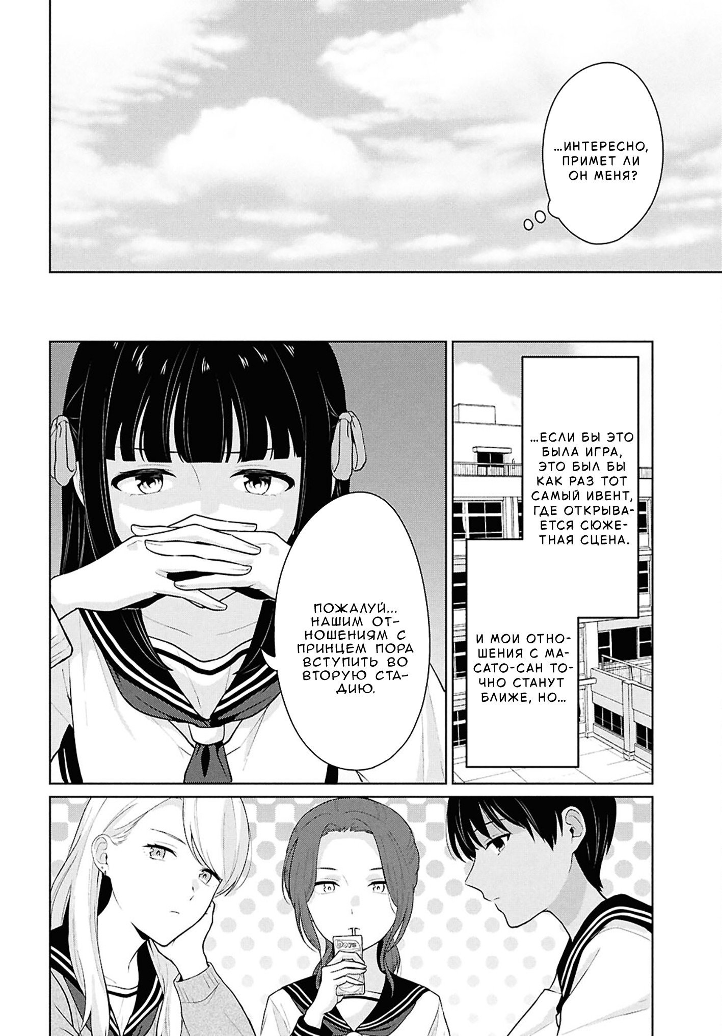 Манга Ты и правда думал, что сможешь жить обычной жизнью в мире, где на одного парня пять девушек? ~ О сильных чувствах девушек и непонимающем их парне - Глава 16 Страница 20