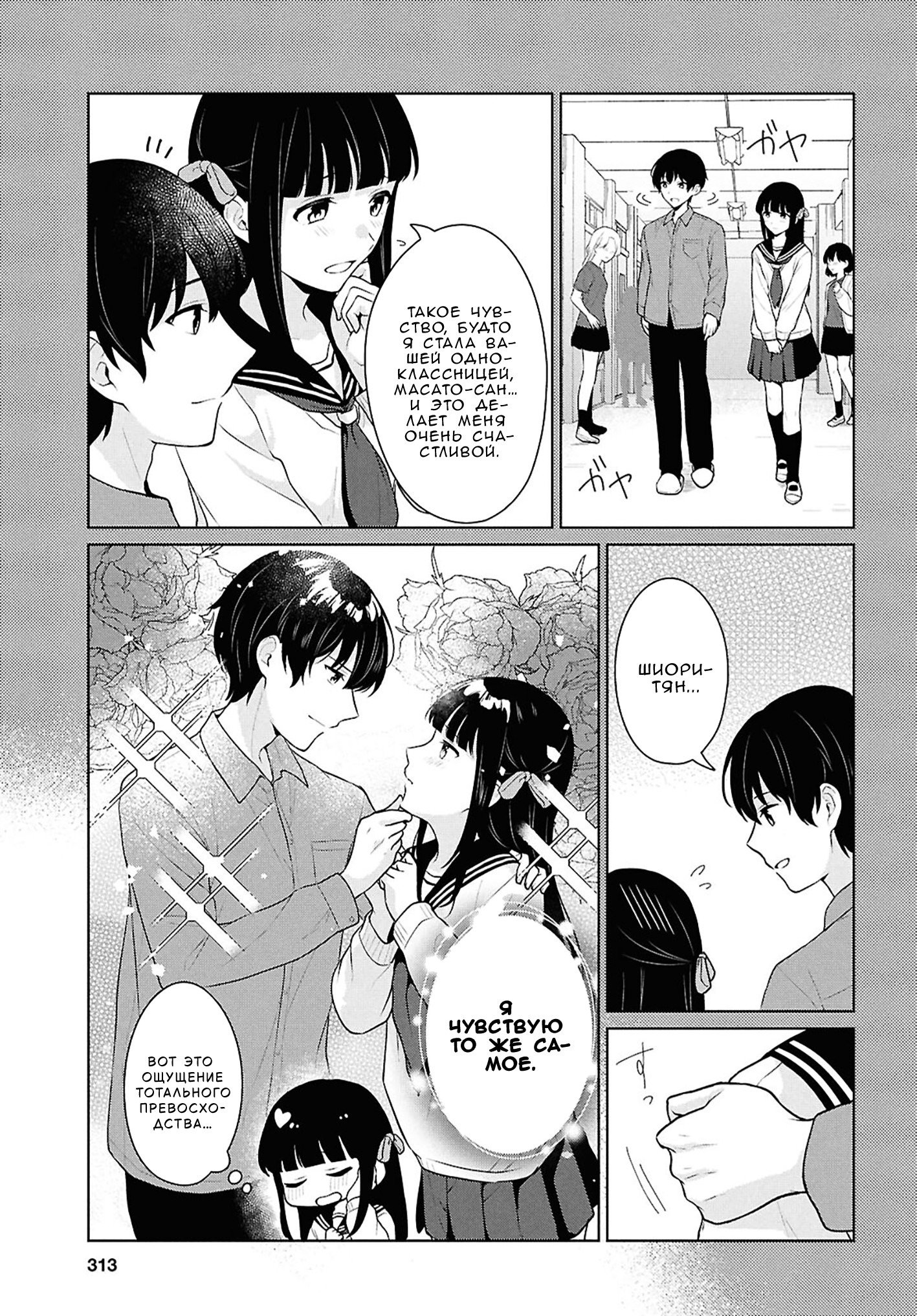 Манга Ты и правда думал, что сможешь жить обычной жизнью в мире, где на одного парня пять девушек? ~ О сильных чувствах девушек и непонимающем их парне - Глава 16 Страница 25