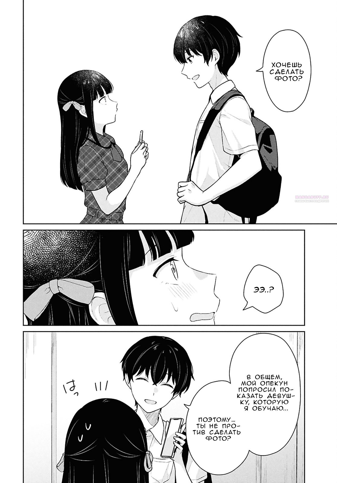 Манга Ты и правда думал, что сможешь жить обычной жизнью в мире, где на одного парня пять девушек? ~ О сильных чувствах девушек и непонимающем их парне - Глава 16 Страница 38