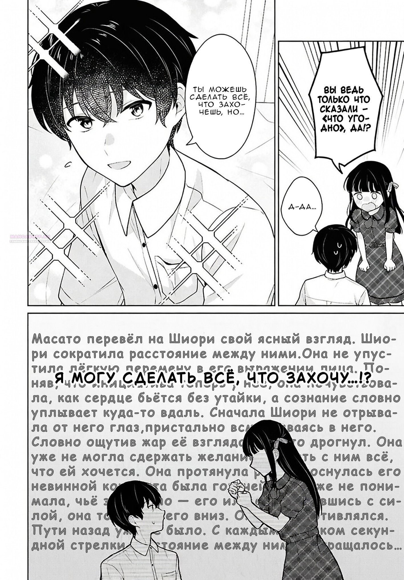 Манга Ты и правда думал, что сможешь жить обычной жизнью в мире, где на одного парня пять девушек? ~ О сильных чувствах девушек и непонимающем их парне - Глава 16 Страница 30