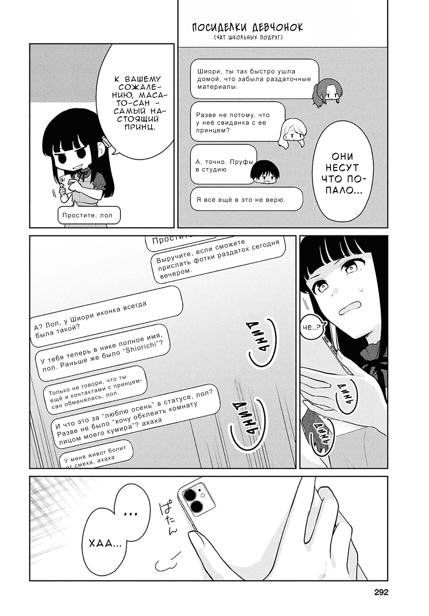 Манга Ты и правда думал, что сможешь жить обычной жизнью в мире, где на одного парня пять девушек? ~ О сильных чувствах девушек и непонимающем их парне - Глава 16 Страница 4