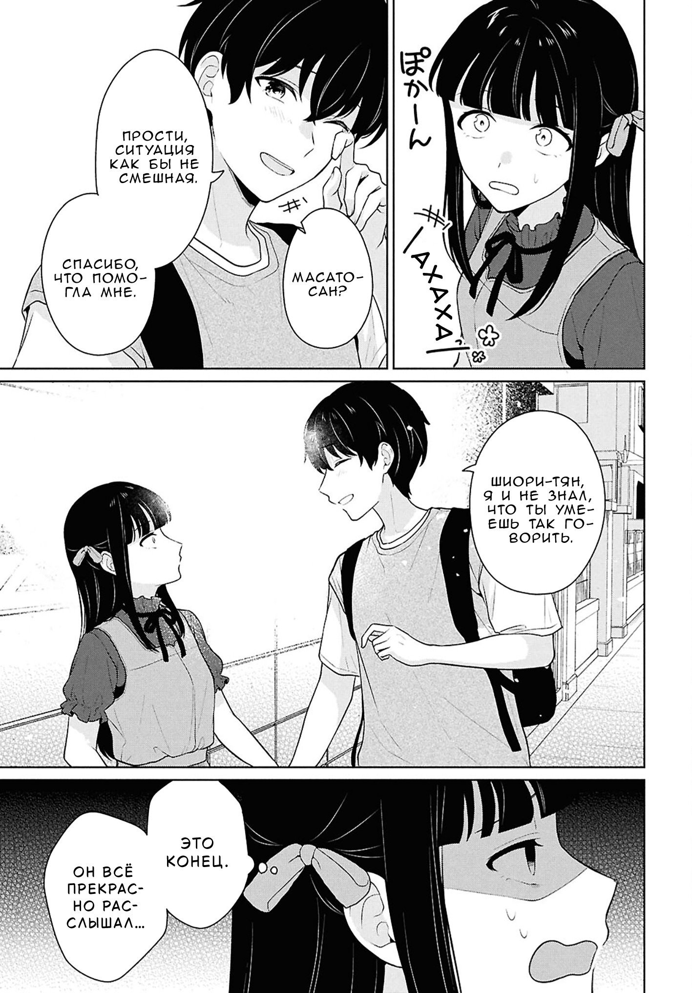 Манга Ты и правда думал, что сможешь жить обычной жизнью в мире, где на одного парня пять девушек? ~ О сильных чувствах девушек и непонимающем их парне - Глава 16 Страница 15