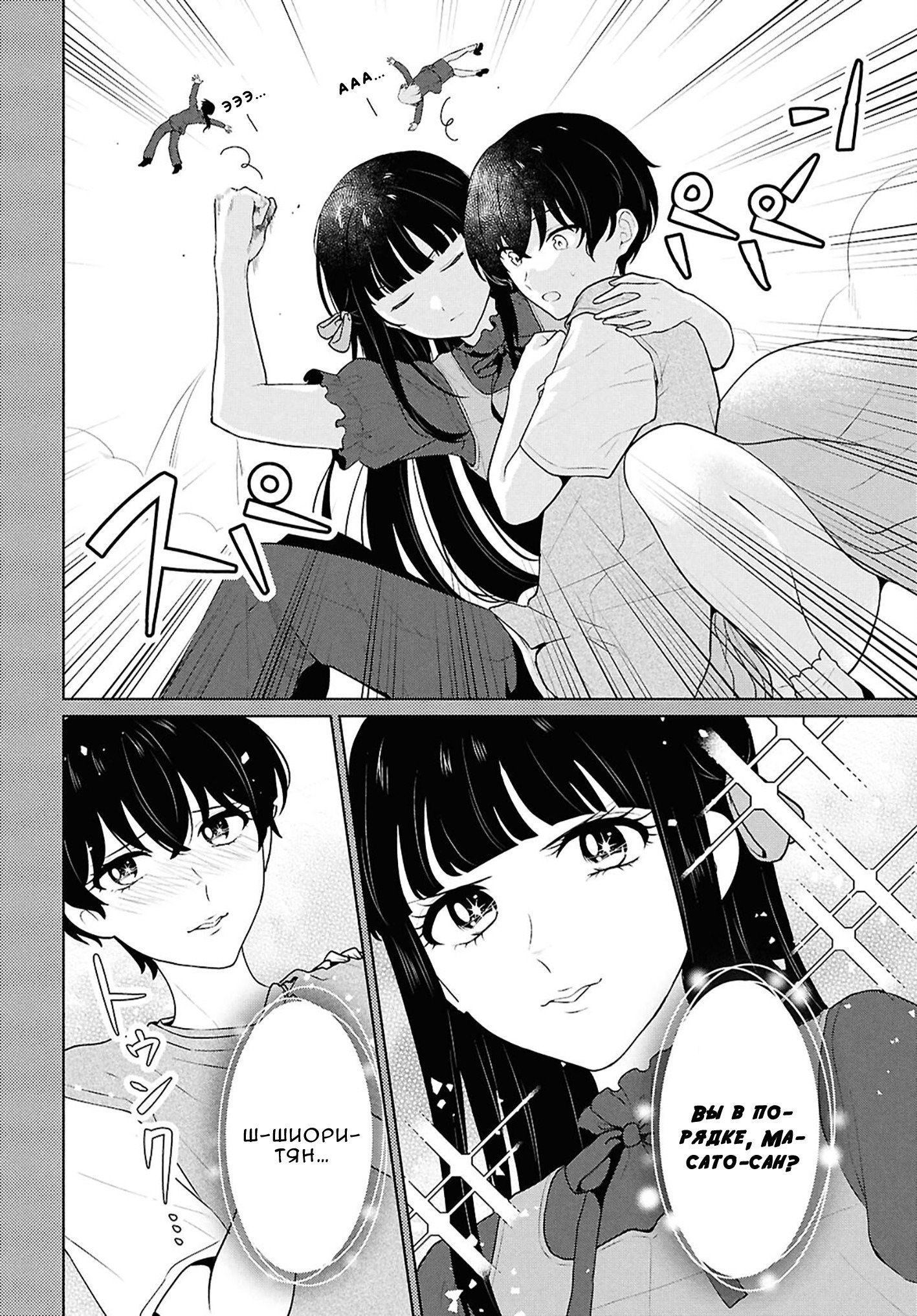 Манга Ты и правда думал, что сможешь жить обычной жизнью в мире, где на одного парня пять девушек? ~ О сильных чувствах девушек и непонимающем их парне - Глава 16 Страница 8