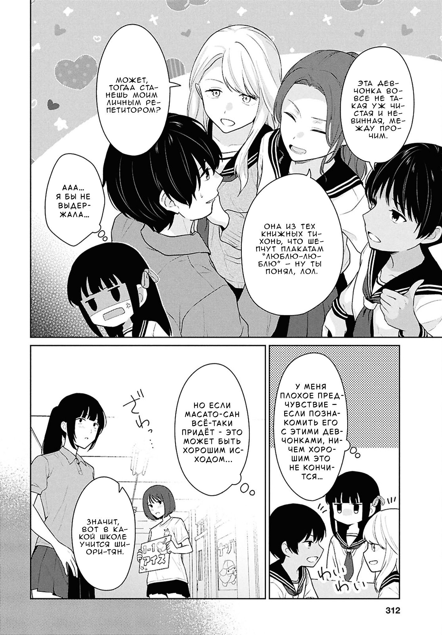 Манга Ты и правда думал, что сможешь жить обычной жизнью в мире, где на одного парня пять девушек? ~ О сильных чувствах девушек и непонимающем их парне - Глава 16 Страница 24