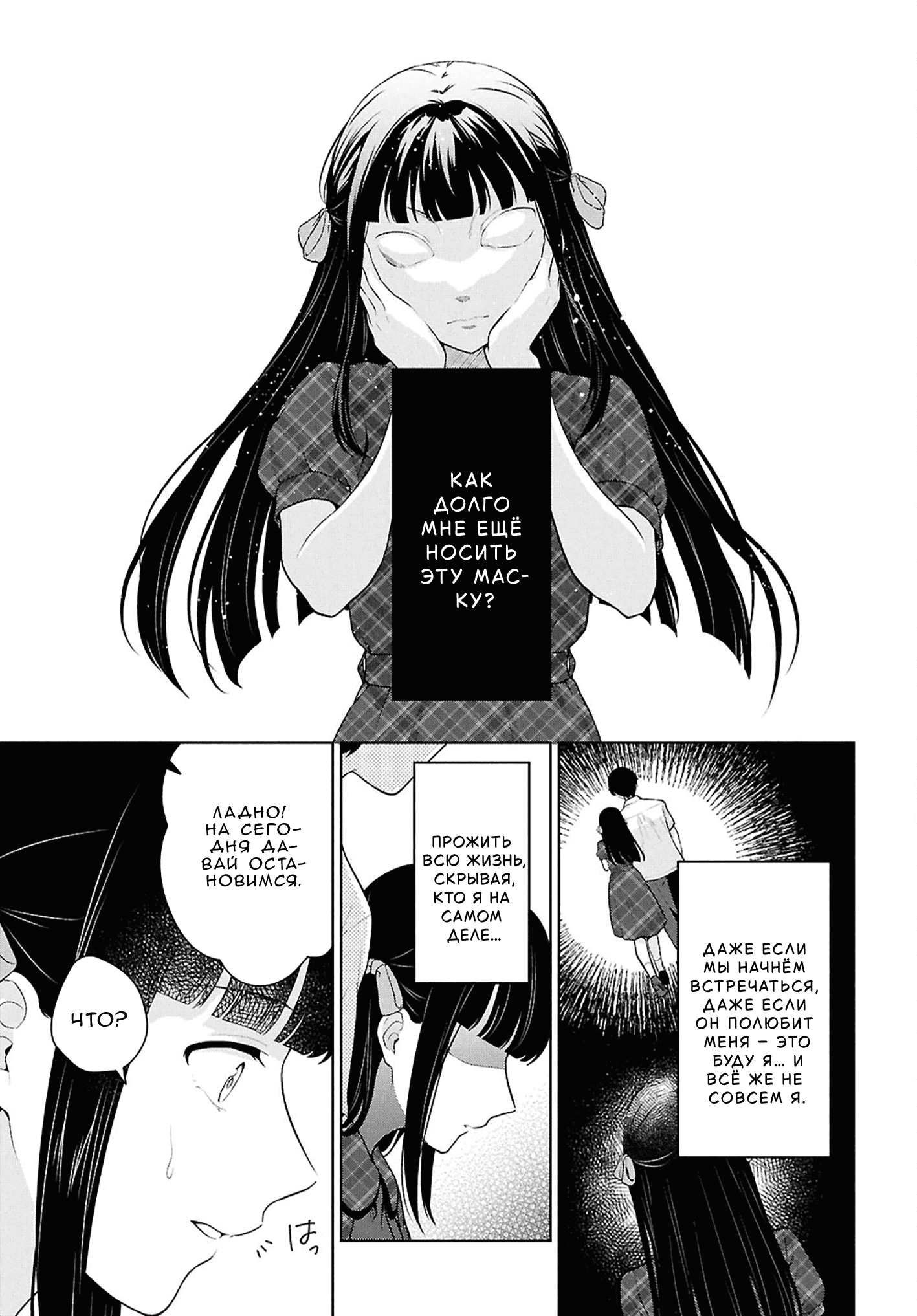 Манга Ты и правда думал, что сможешь жить обычной жизнью в мире, где на одного парня пять девушек? ~ О сильных чувствах девушек и непонимающем их парне - Глава 16 Страница 35