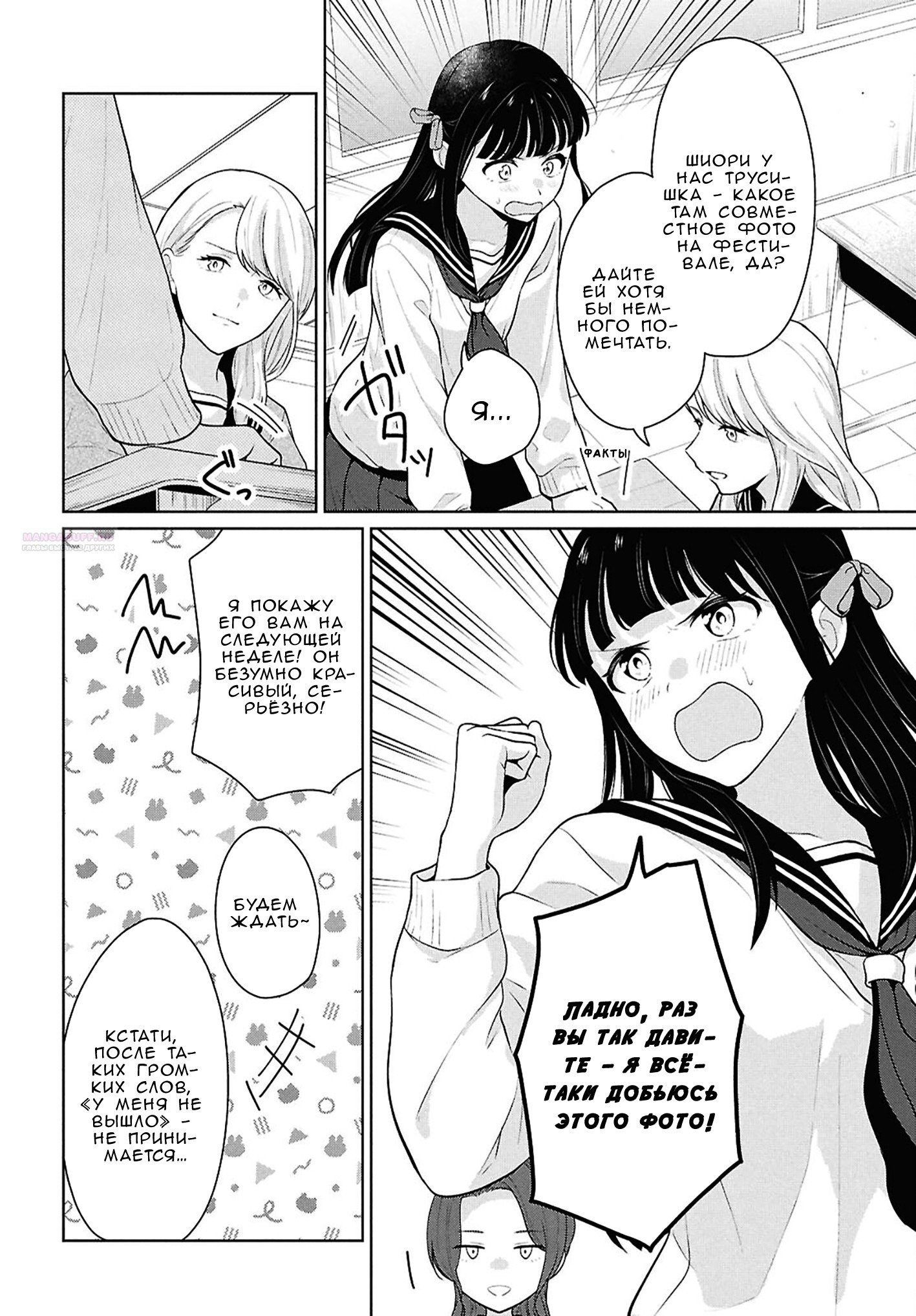 Манга Ты и правда думал, что сможешь жить обычной жизнью в мире, где на одного парня пять девушек? ~ О сильных чувствах девушек и непонимающем их парне - Глава 16 Страница 26