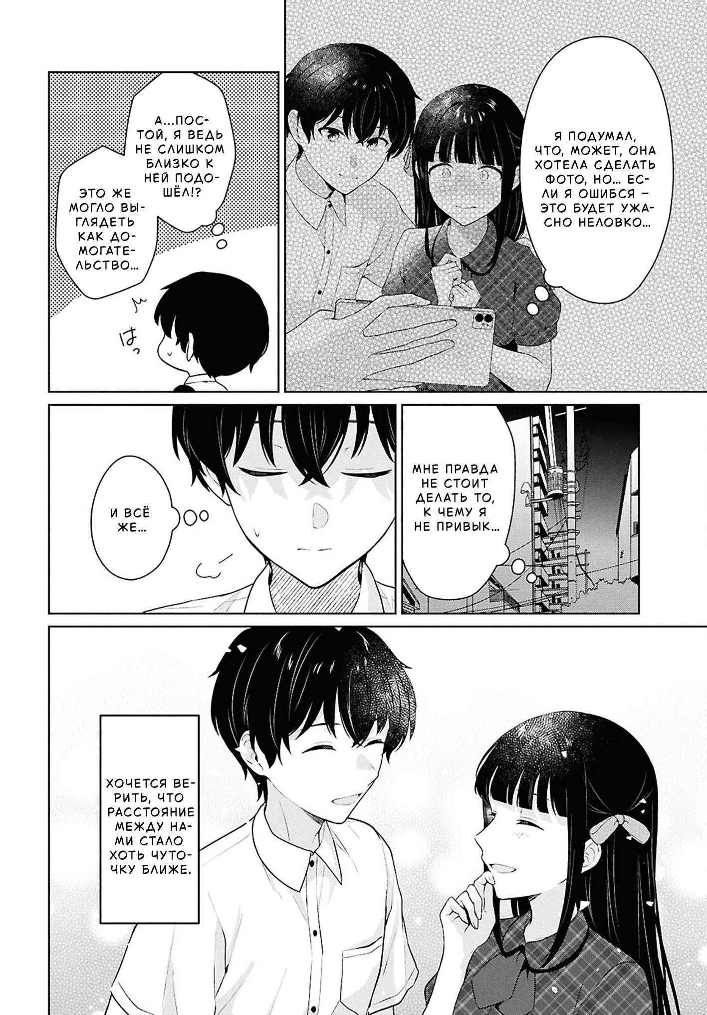 Манга Ты и правда думал, что сможешь жить обычной жизнью в мире, где на одного парня пять девушек? ~ О сильных чувствах девушек и непонимающем их парне - Глава 16 Страница 44