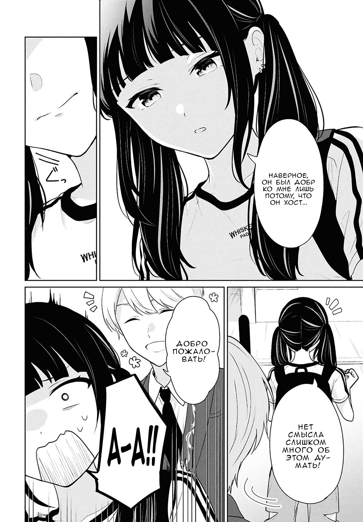 Манга Ты и правда думал, что сможешь жить обычной жизнью в мире, где на одного парня пять девушек? ~ О сильных чувствах девушек и непонимающем их парне - Глава 15 Страница 4