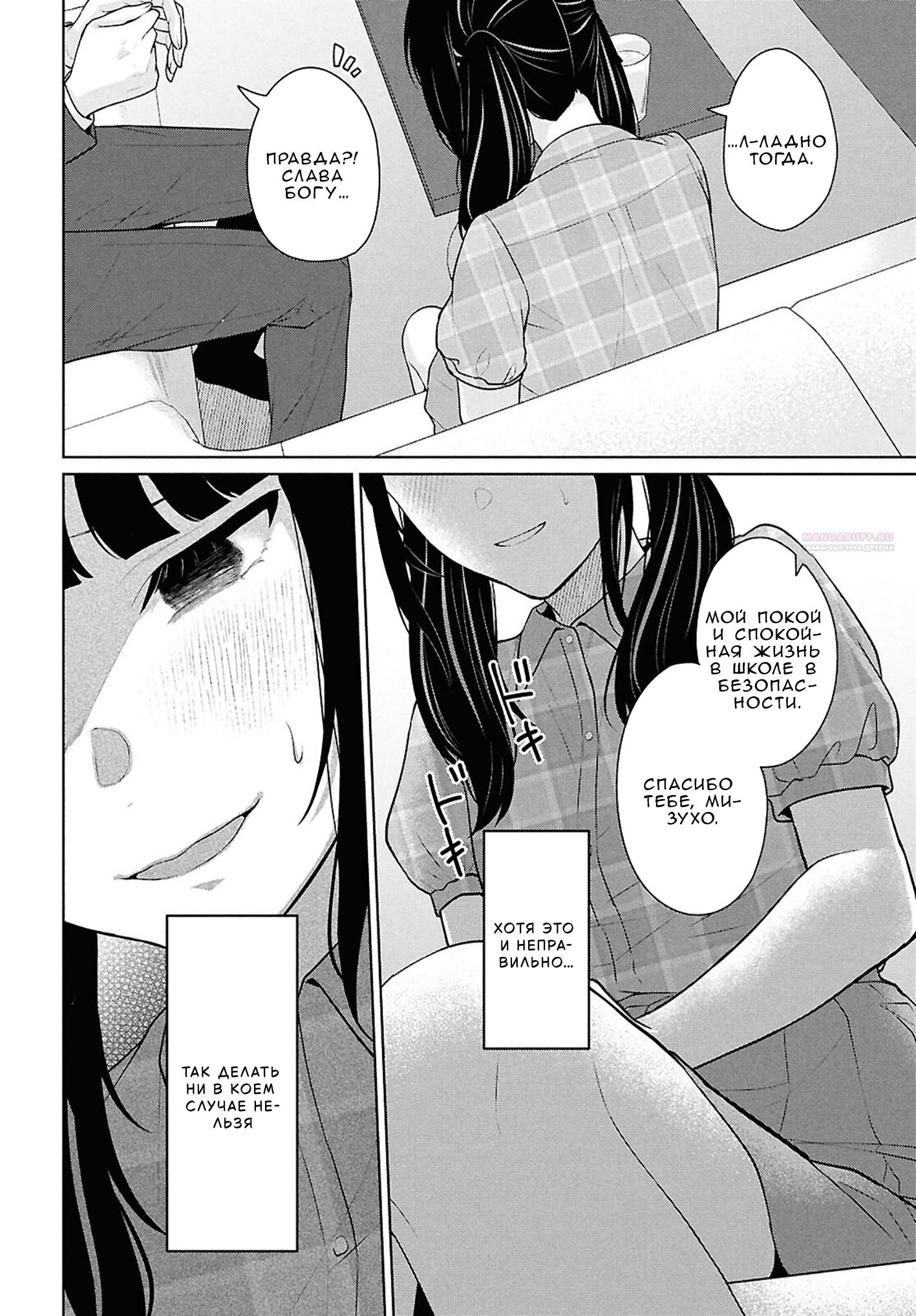 Манга Ты и правда думал, что сможешь жить обычной жизнью в мире, где на одного парня пять девушек? ~ О сильных чувствах девушек и непонимающем их парне - Глава 15 Страница 38