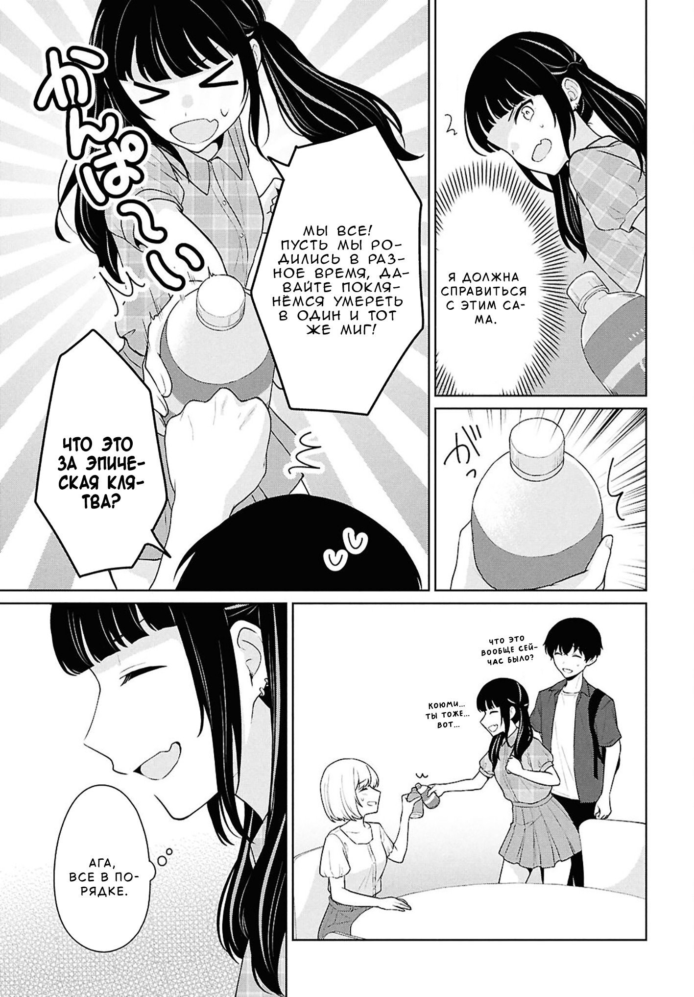 Манга Ты и правда думал, что сможешь жить обычной жизнью в мире, где на одного парня пять девушек? ~ О сильных чувствах девушек и непонимающем их парне - Глава 15 Страница 19