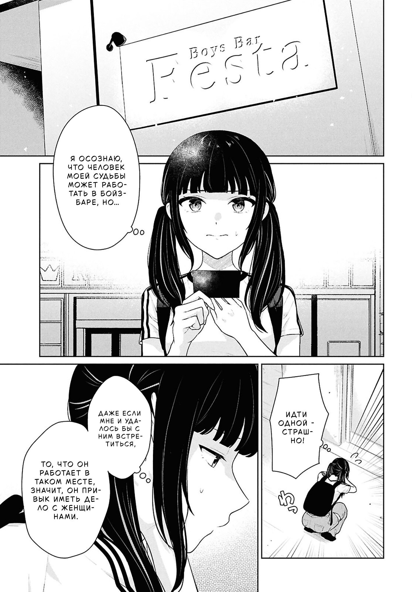 Манга Ты и правда думал, что сможешь жить обычной жизнью в мире, где на одного парня пять девушек? ~ О сильных чувствах девушек и непонимающем их парне - Глава 15 Страница 3