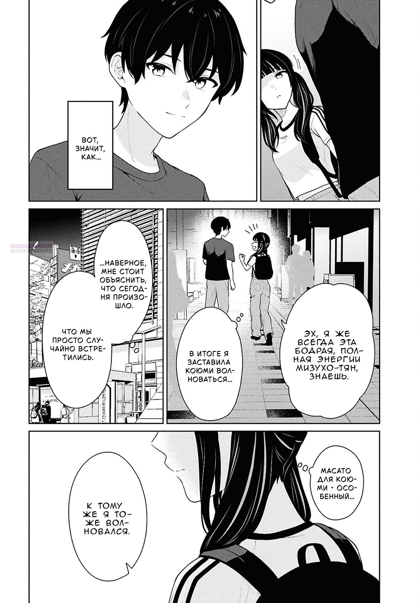 Манга Ты и правда думал, что сможешь жить обычной жизнью в мире, где на одного парня пять девушек? ~ О сильных чувствах девушек и непонимающем их парне - Глава 15 Страница 10