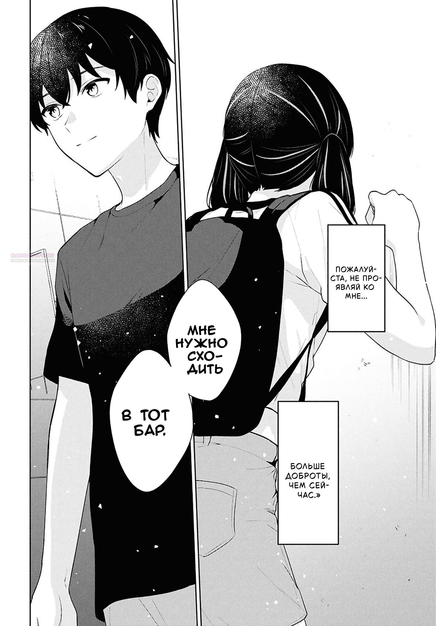 Манга Ты и правда думал, что сможешь жить обычной жизнью в мире, где на одного парня пять девушек? ~ О сильных чувствах девушек и непонимающем их парне - Глава 15 Страница 14