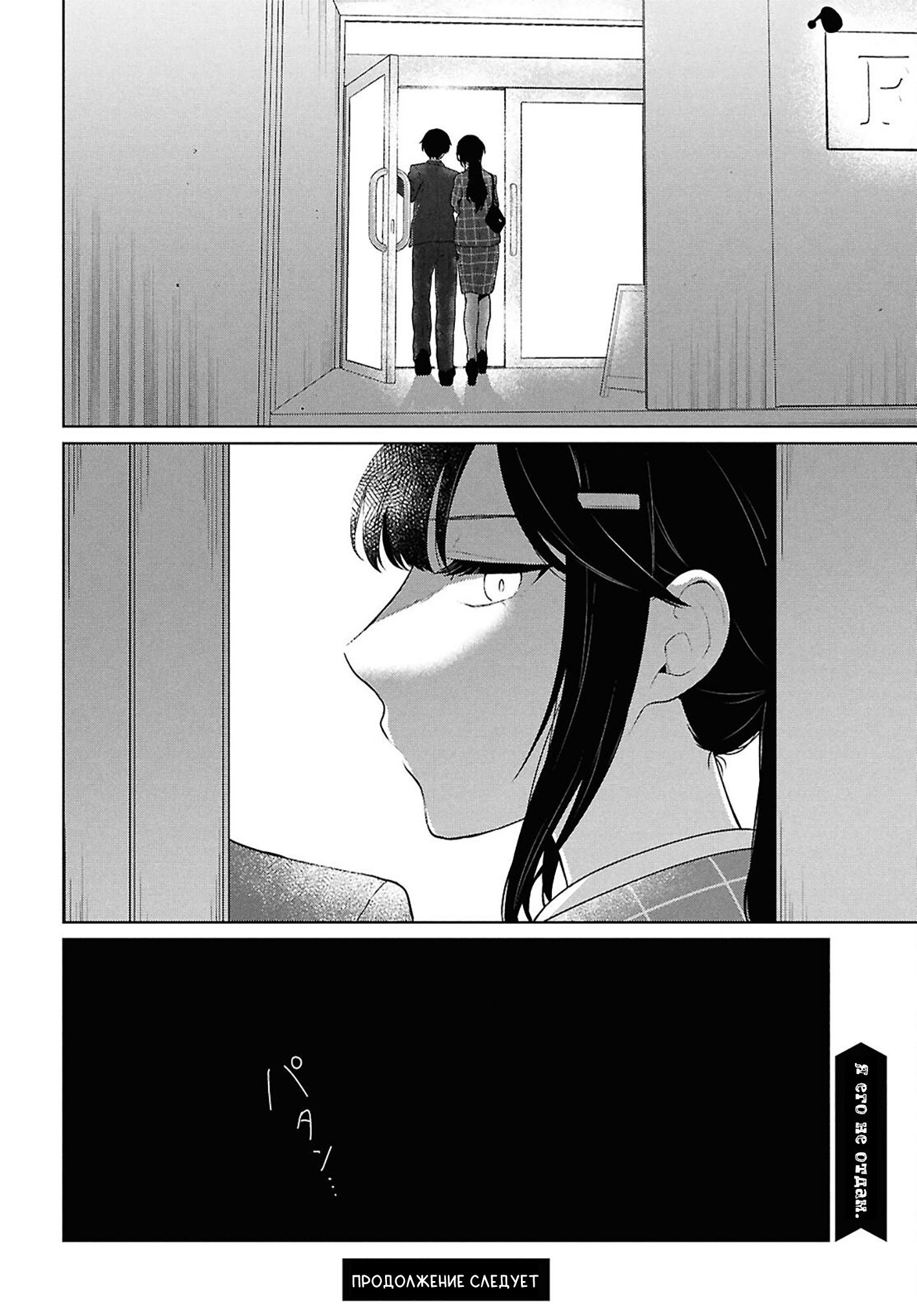 Манга Ты и правда думал, что сможешь жить обычной жизнью в мире, где на одного парня пять девушек? ~ О сильных чувствах девушек и непонимающем их парне - Глава 15 Страница 44