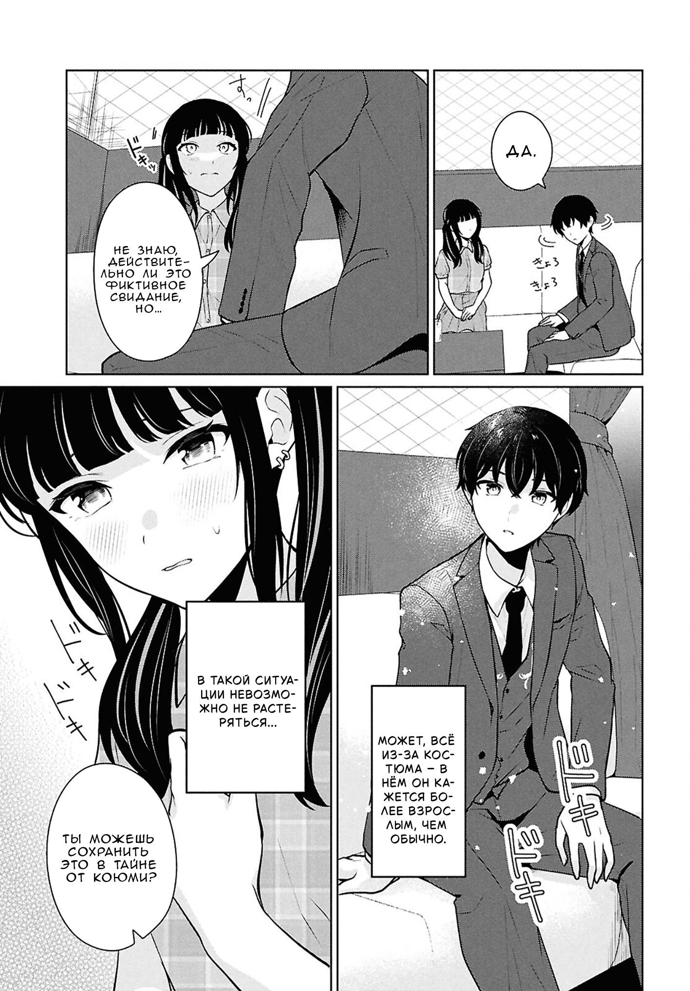 Манга Ты и правда думал, что сможешь жить обычной жизнью в мире, где на одного парня пять девушек? ~ О сильных чувствах девушек и непонимающем их парне - Глава 15 Страница 35