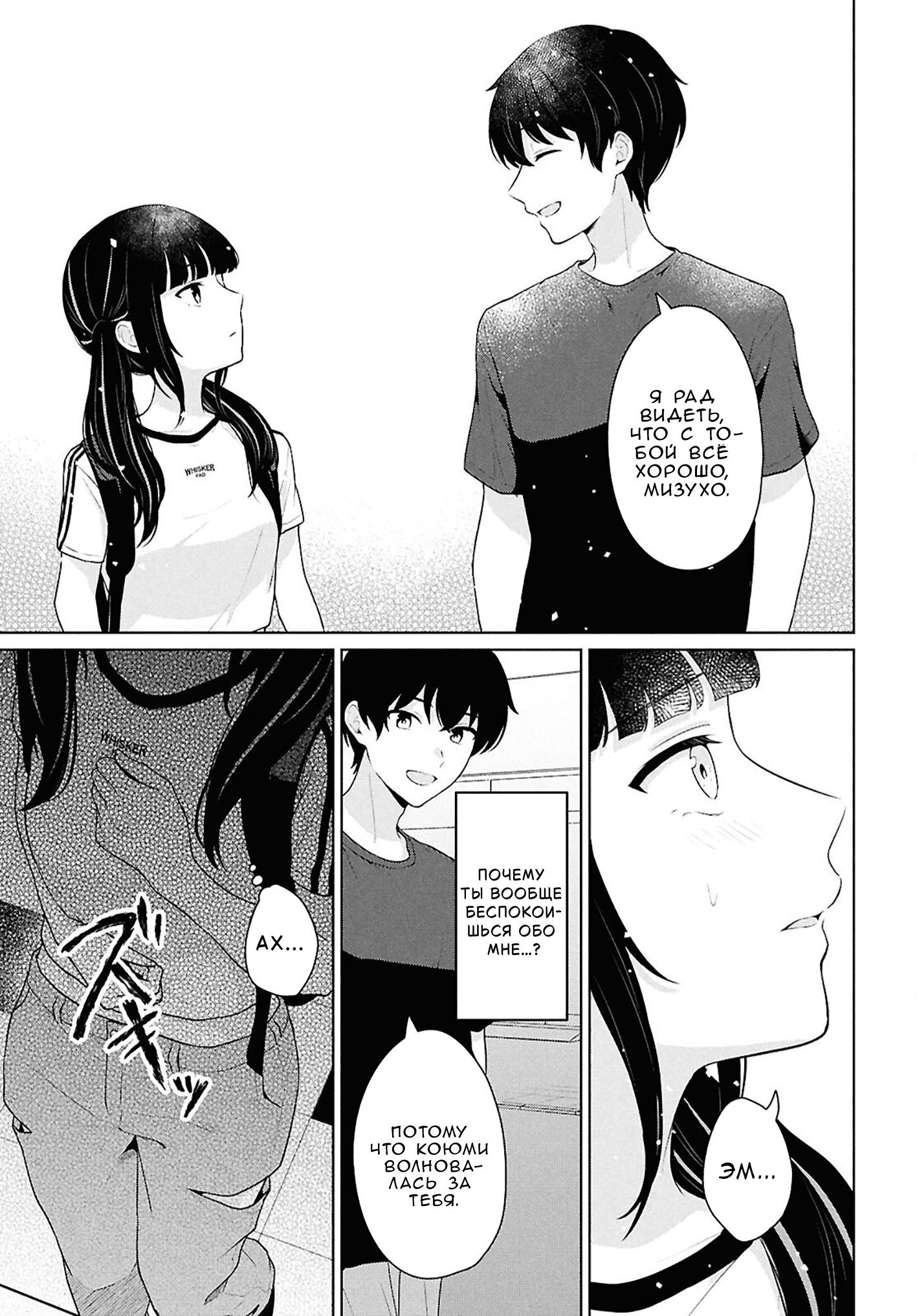 Манга Ты и правда думал, что сможешь жить обычной жизнью в мире, где на одного парня пять девушек? ~ О сильных чувствах девушек и непонимающем их парне - Глава 15 Страница 9