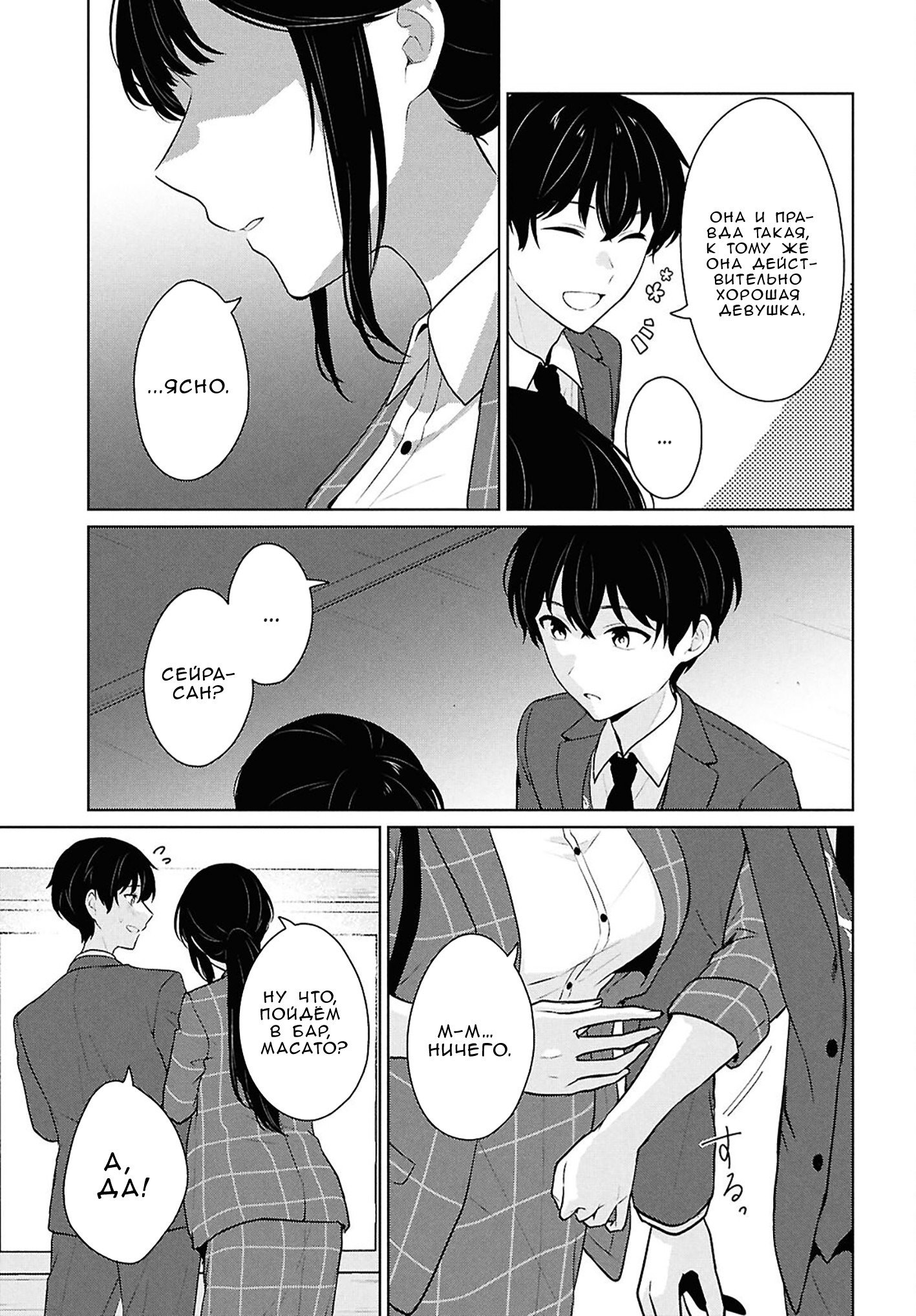 Манга Ты и правда думал, что сможешь жить обычной жизнью в мире, где на одного парня пять девушек? ~ О сильных чувствах девушек и непонимающем их парне - Глава 15 Страница 43